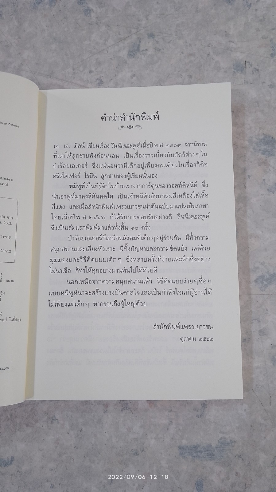 วินนีเดอะพูห์ / เอ.เอ.มิลน์