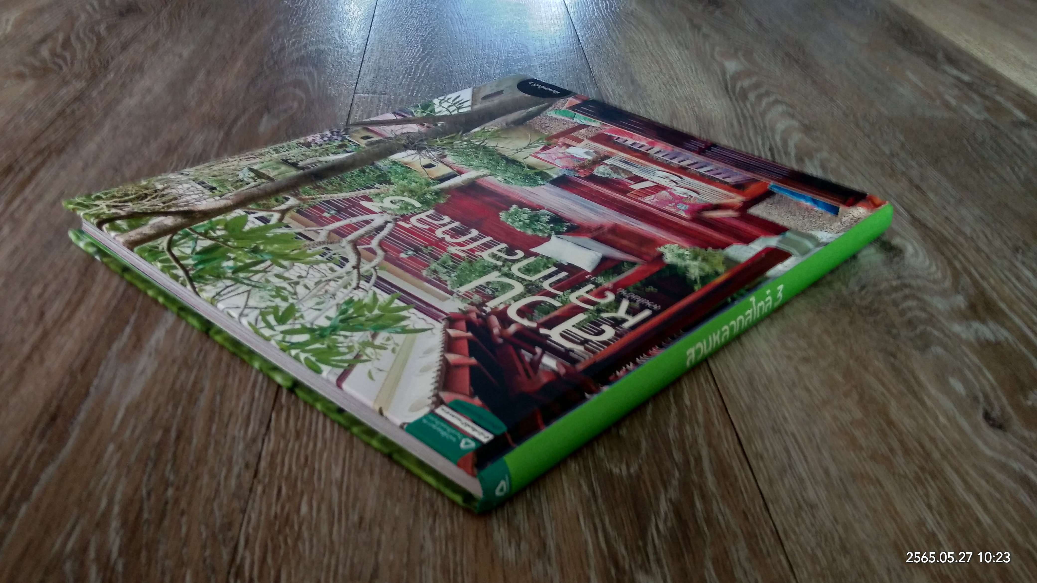 สวนหลากสไตล์ 3 / บ้านและสวน