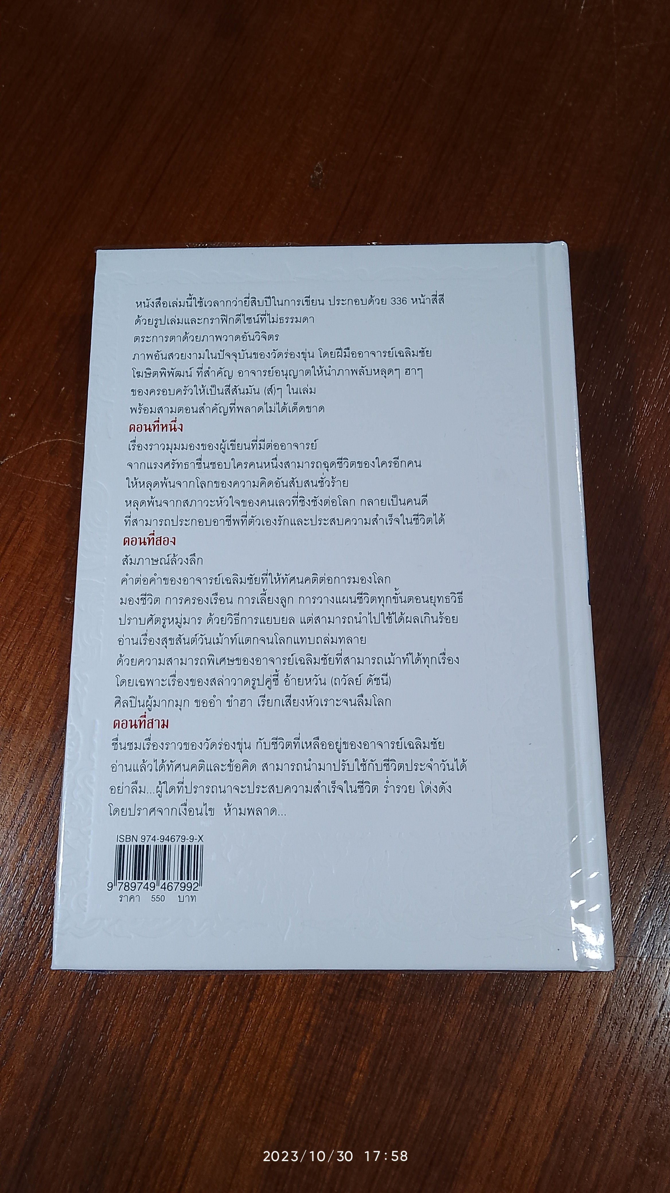 ไม่ธรรมดา (ปกแช็ง) / เฉลิมชัย โฆษิตพิพัฒน์ (มีลายเซ็นผู้แต่ง)
