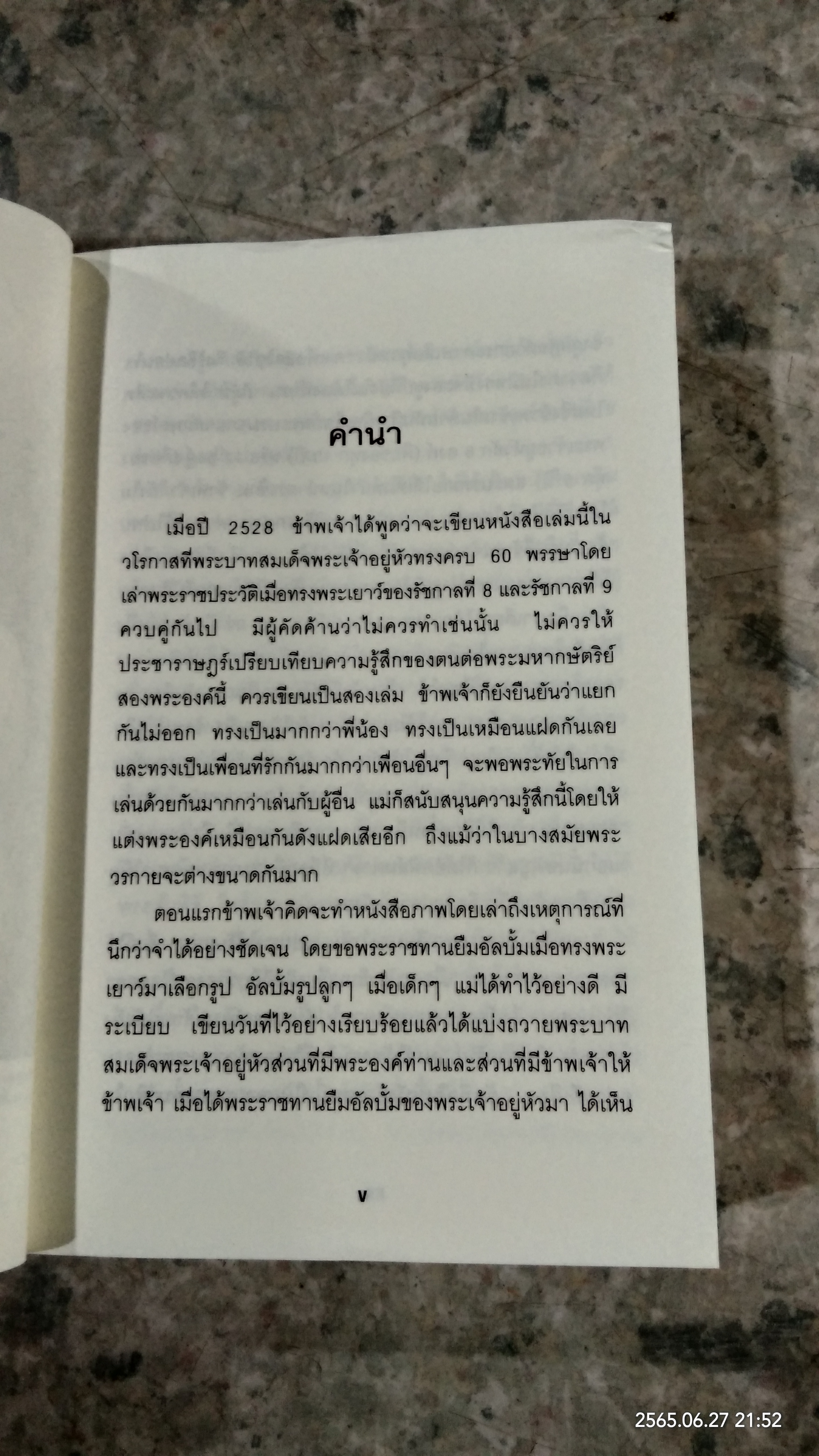 เจ้านายเล็กๆ - ยุวกษัตริย์ / กัลยาณิวัฒนา
