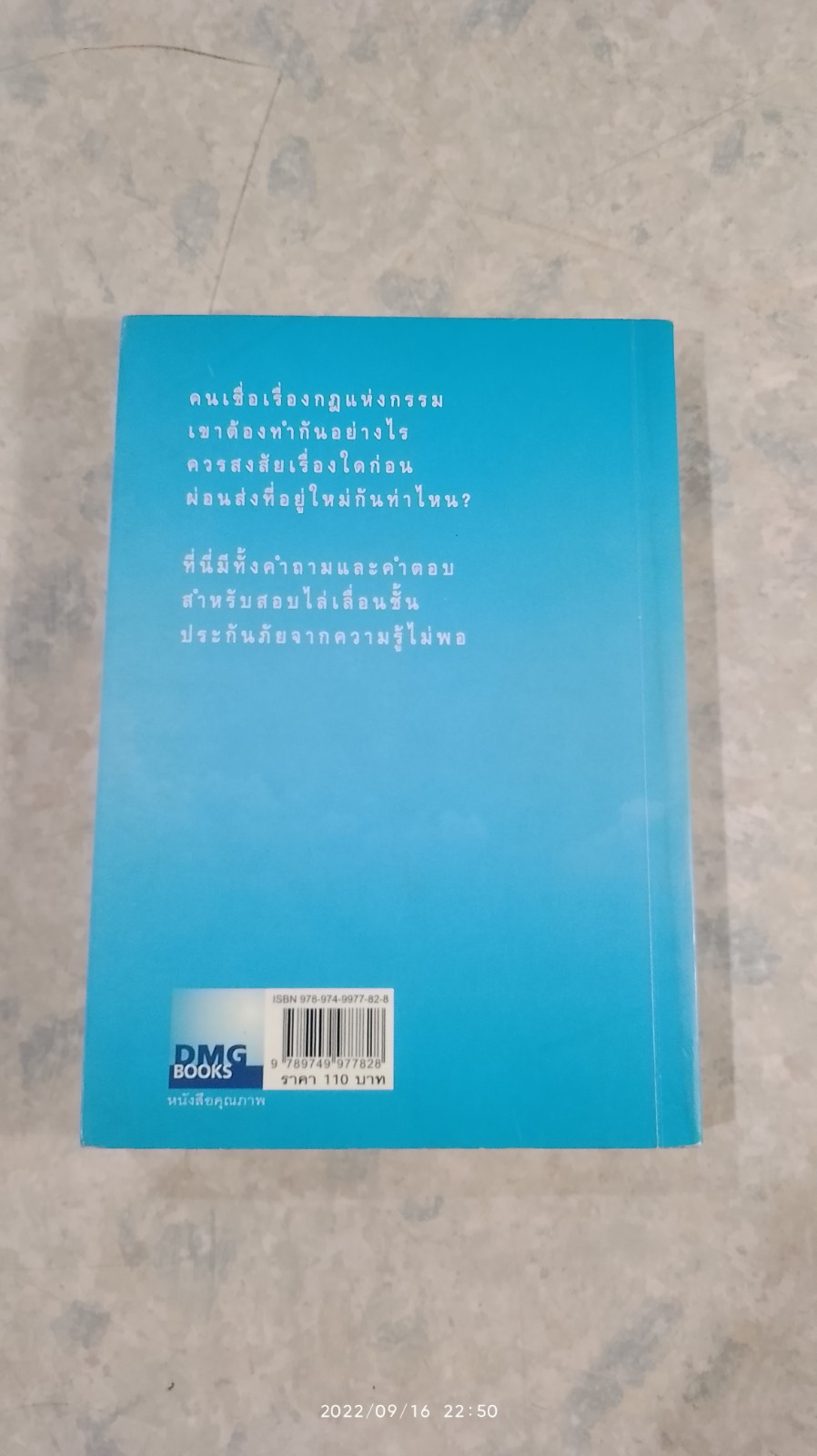 เตรียมเสบียงไว้เลี้ยงตัว ๑๑ / ดังตฤณ