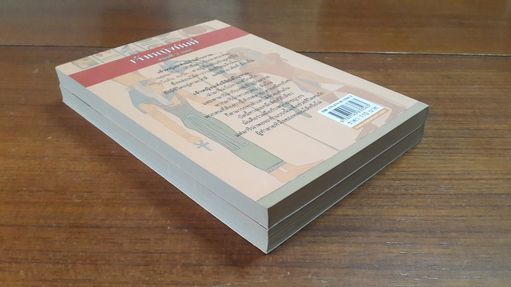 เจ้าหญิงมัมมี่ (2เล่มจบ) / อารีแอล แปล