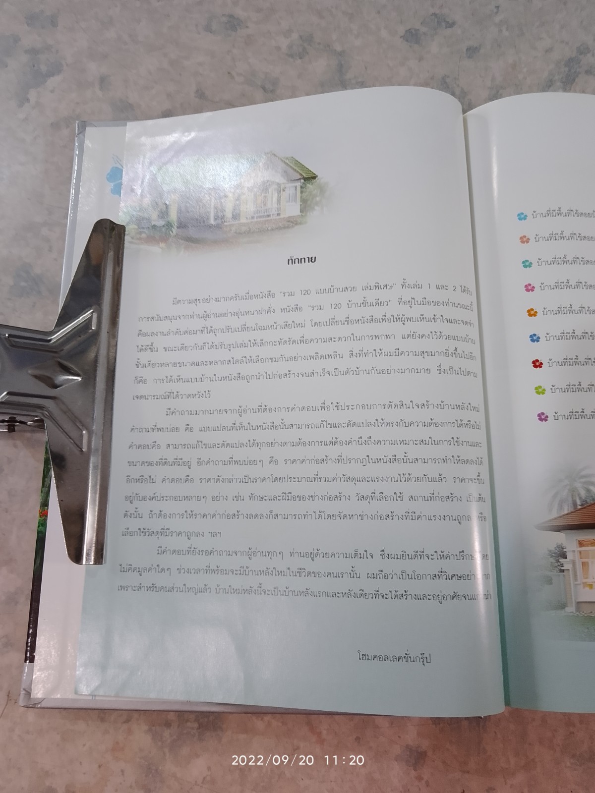 รวม 120 บ้านชั้นเดียว