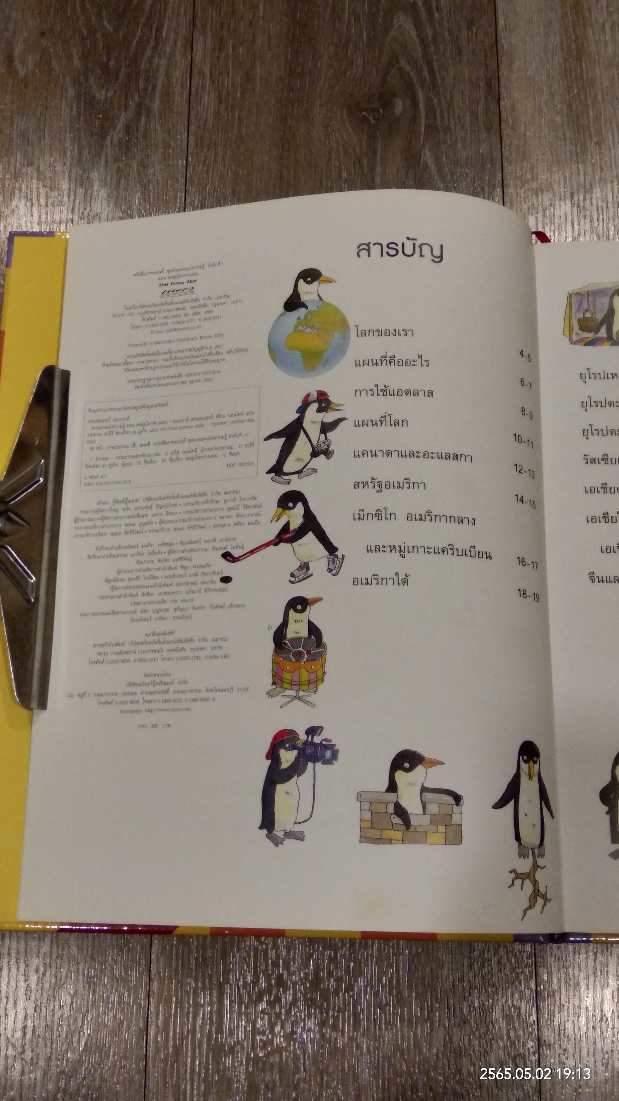 ลายแทงแห่งความรู้ ตอน ตะลุยโลกต่างแดน