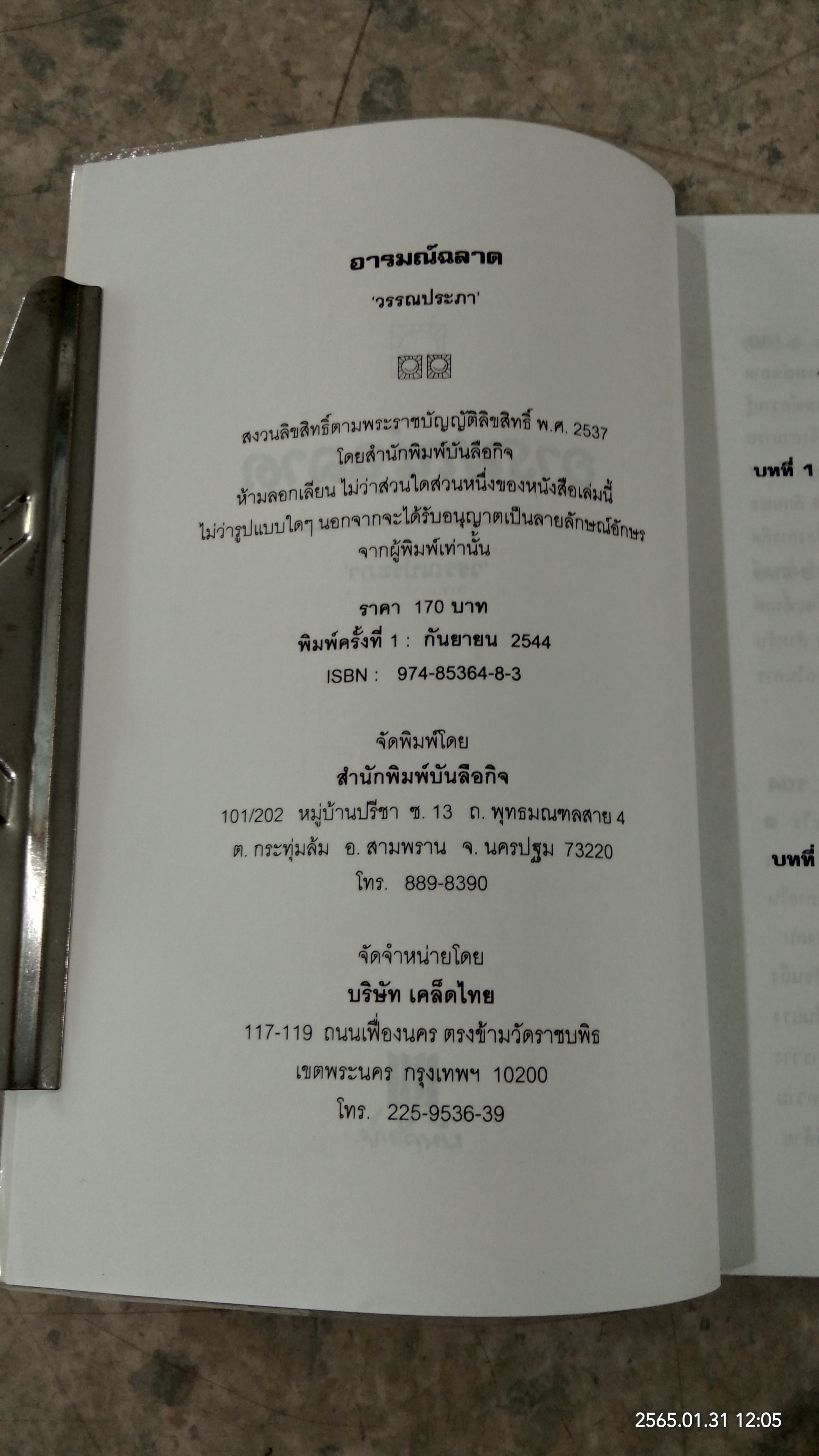 อารมณ์ฉลาด / วรรณประภา