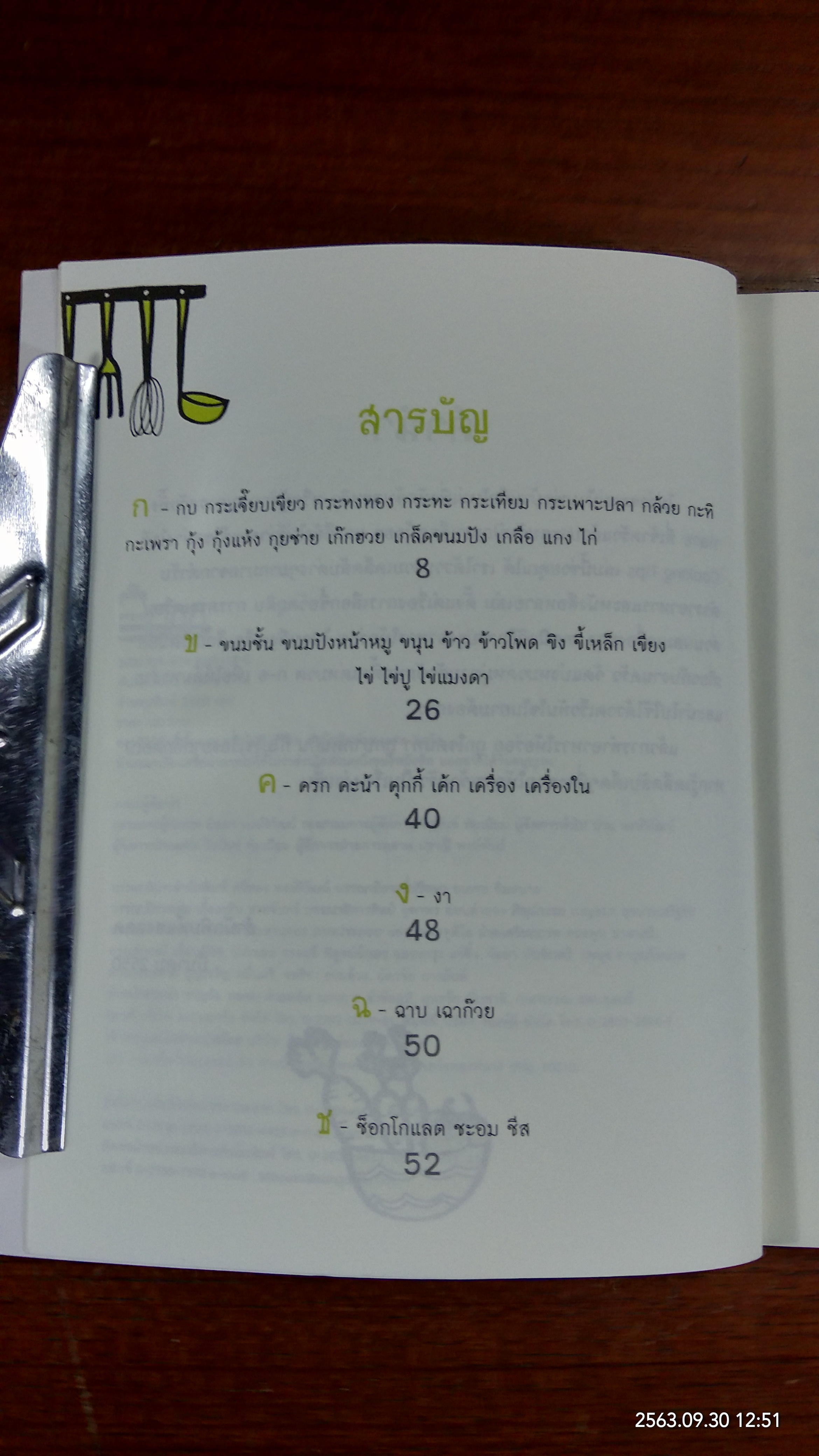 เคล็ดลับอาหารอร่อย / แสงแดด