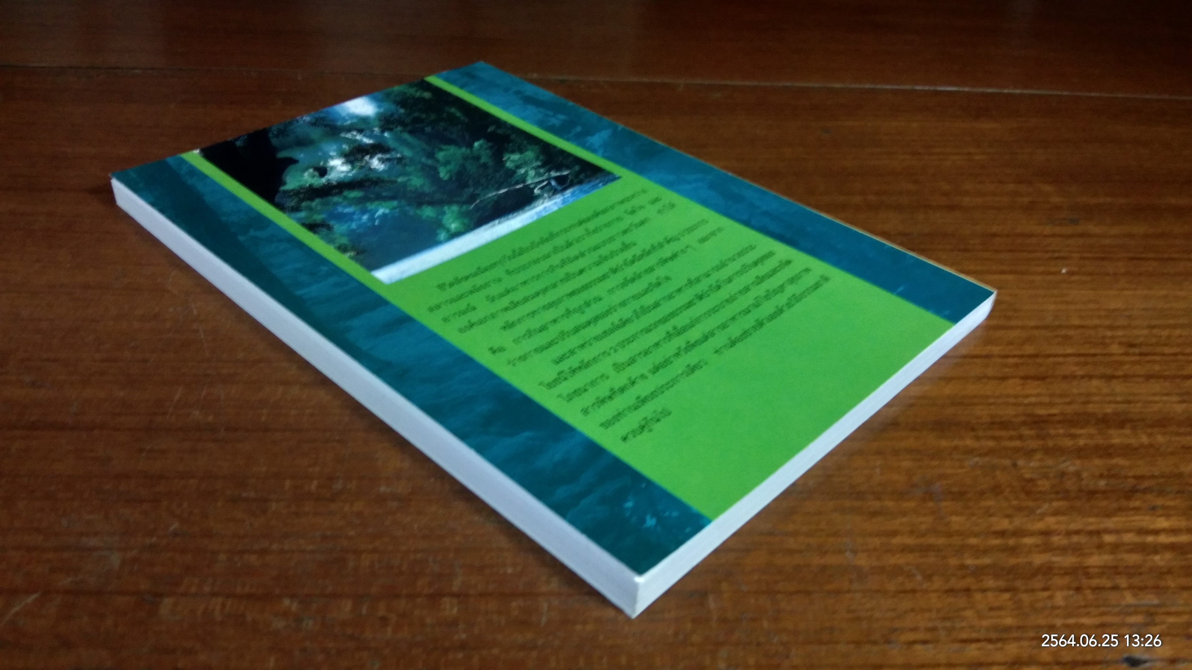 สาหร่ายเซลล์เดียว / นพ.วิสัย วงศ์สายปิ่น