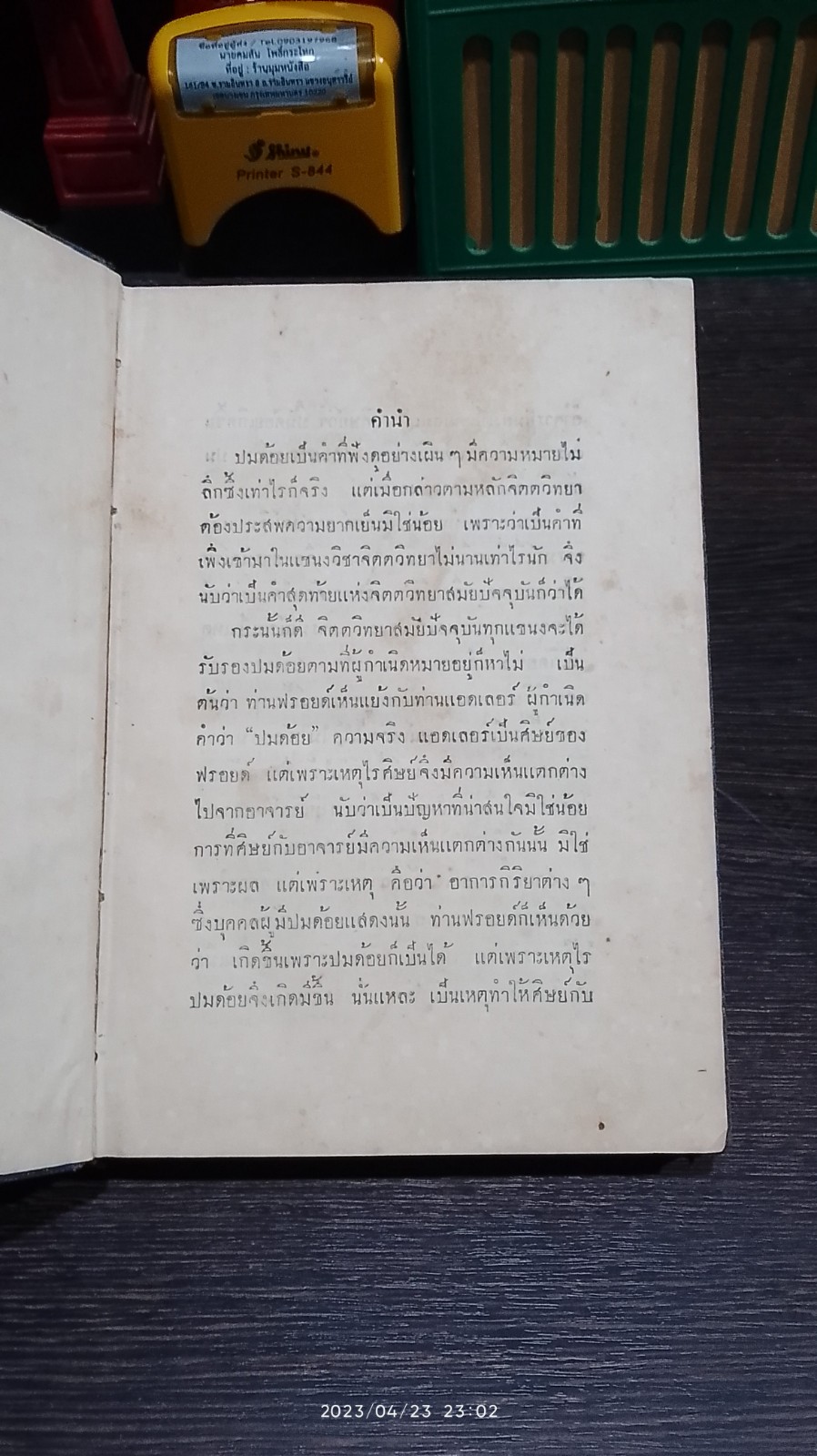 ปมด้อย / สวามี สัตยานันทปุรี