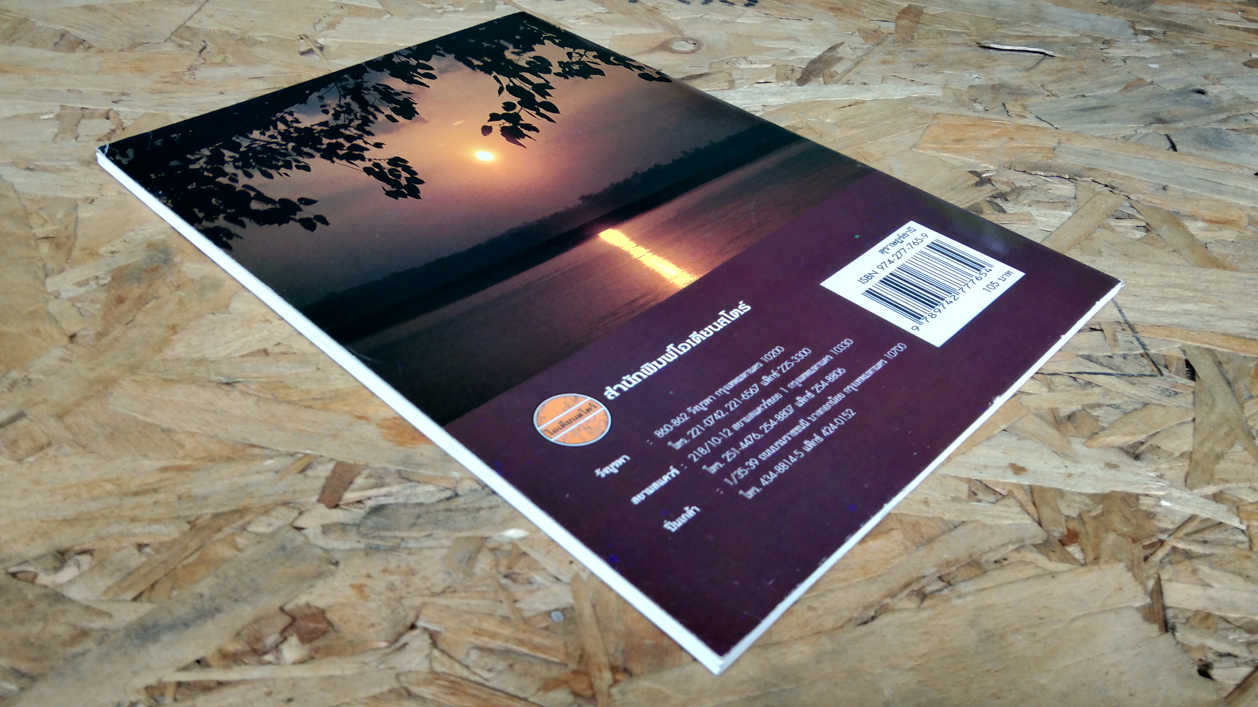 ถิ่นทองของไทย : สุราษฏร์ธานี / สมัย สุทธิธรรม