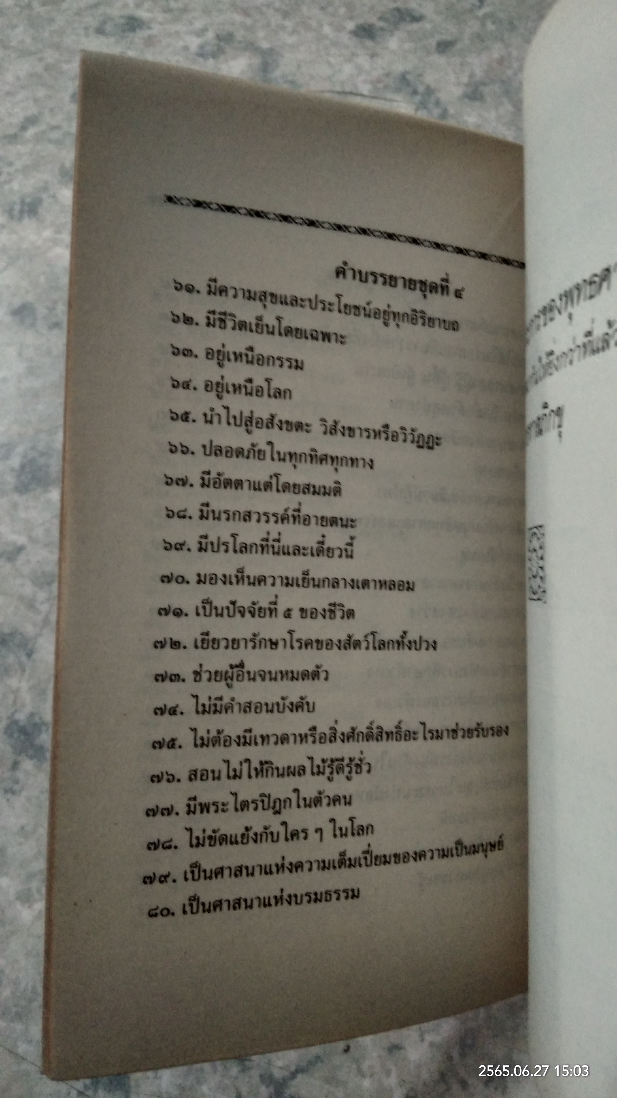 ลักษณะ ๘๐ ประการ ของพระพุทธศาสนา / พุทธทาสภิกขุ