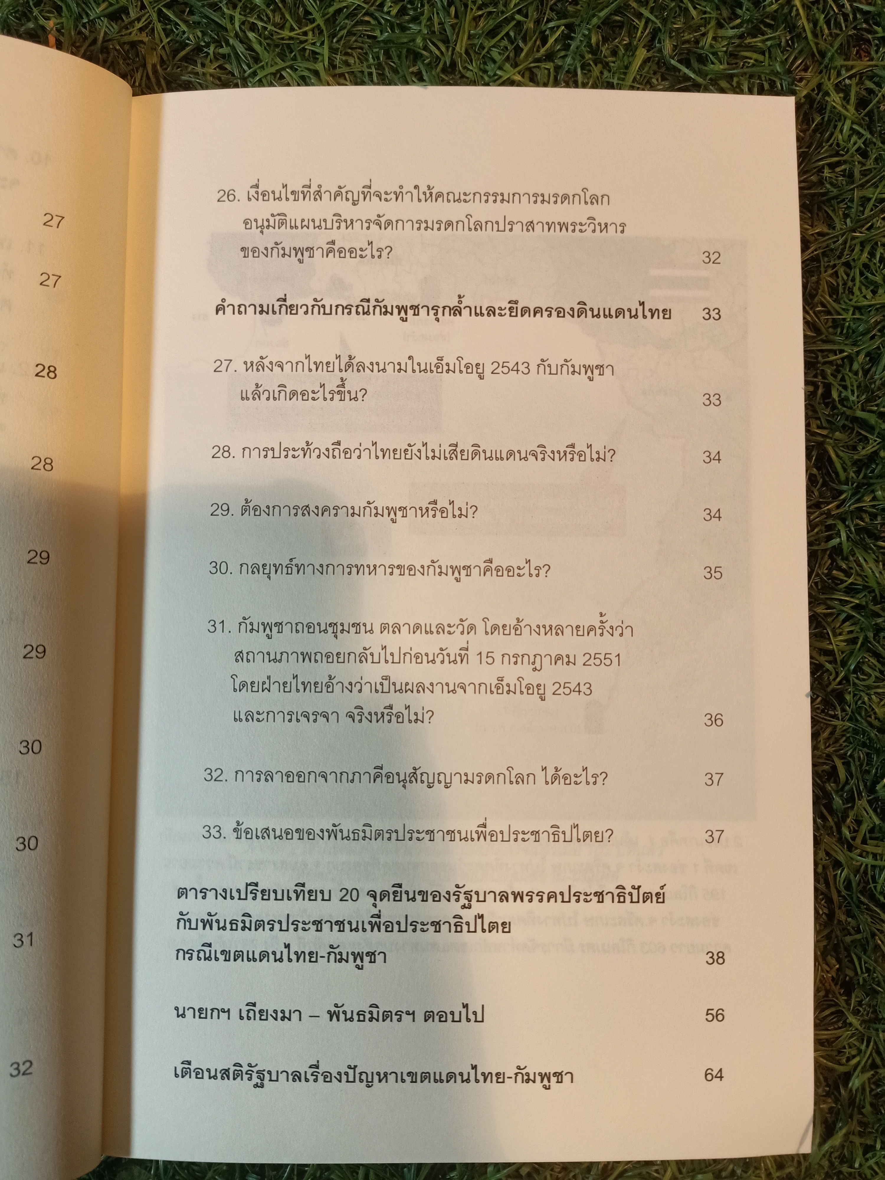 33 ประเด็น ถาม - ตอบ ราชอาณาจักรไทย กำลังจะเสียดินแดน พินธมิตรประชาชนเพื่อประชาธิปไตย