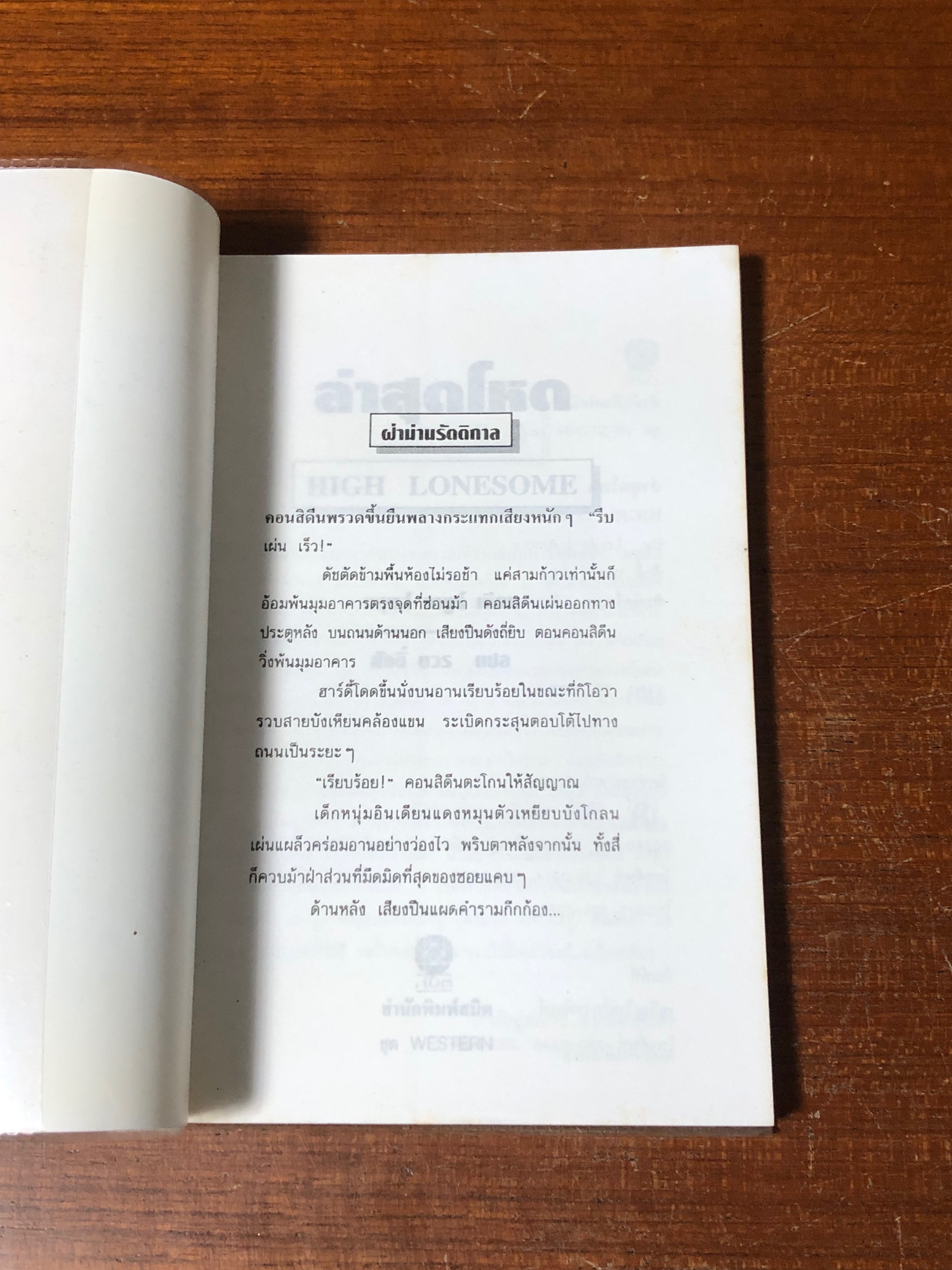 ล่าสุดโหด / หลุยส์ ลามูร์