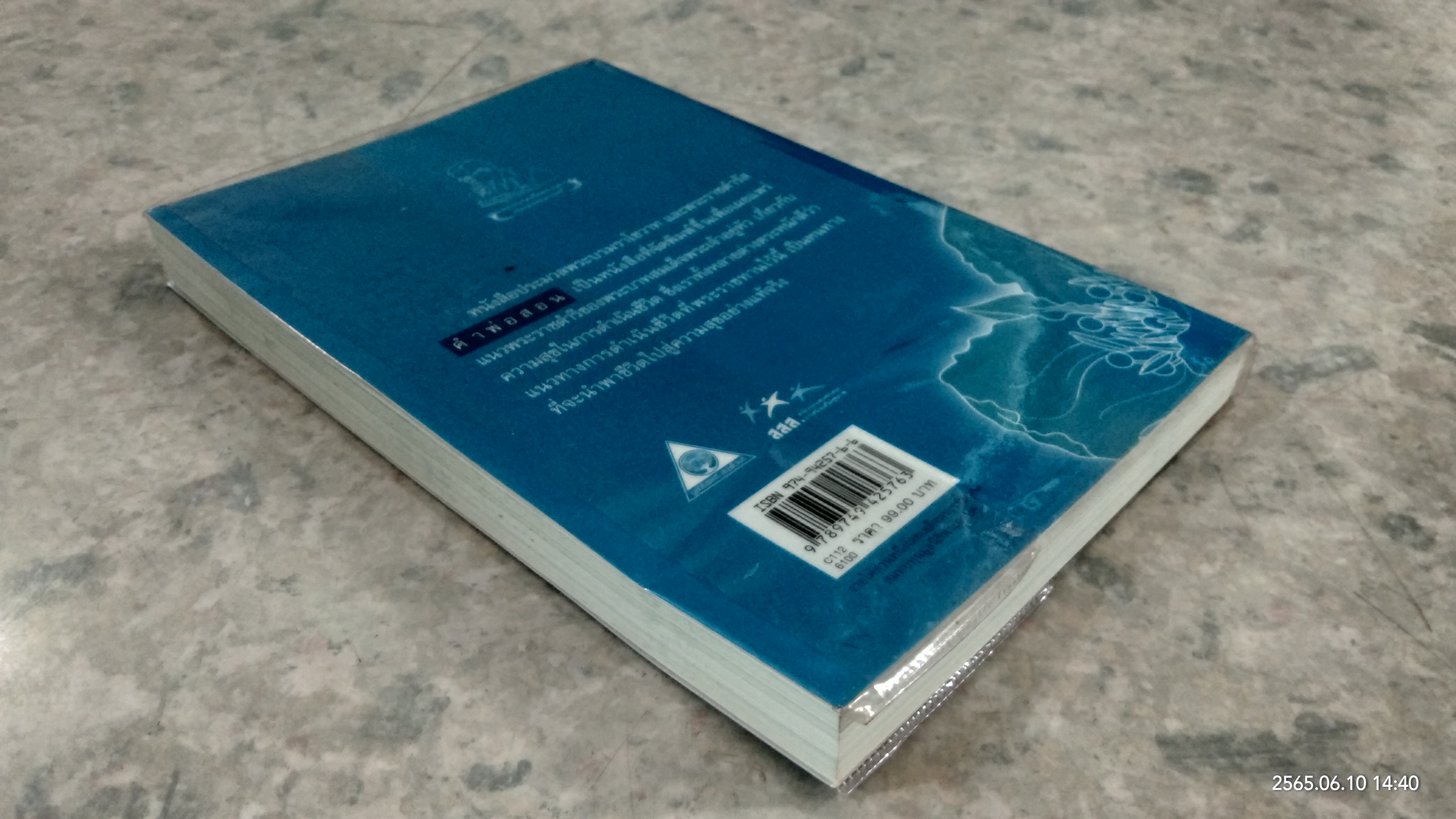 คำพ่อสอน