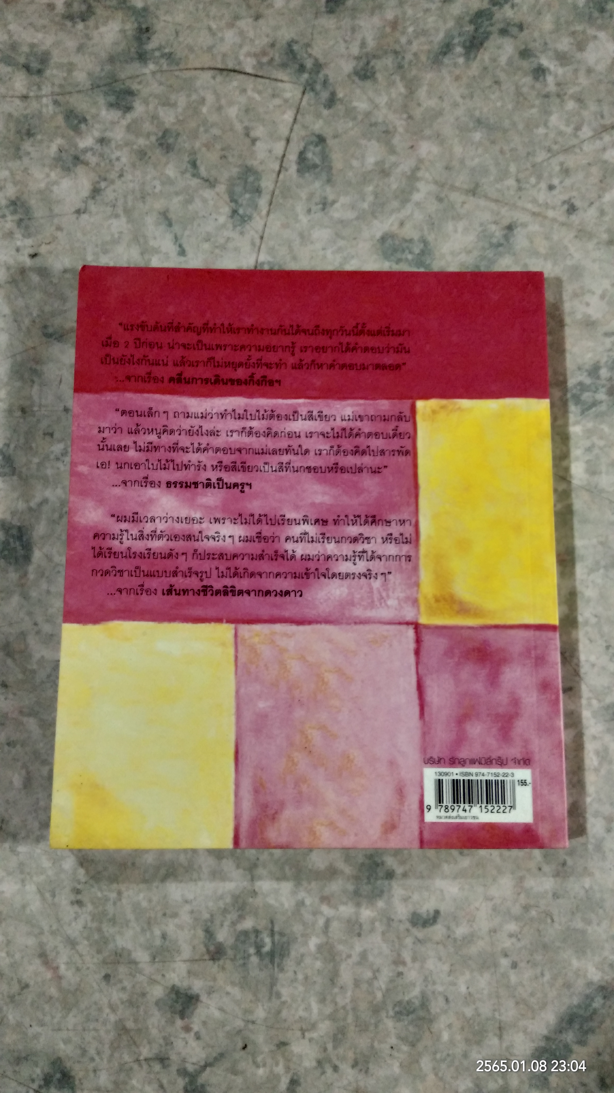 กว่าจะเป็นคนเก่ง / รักลูก