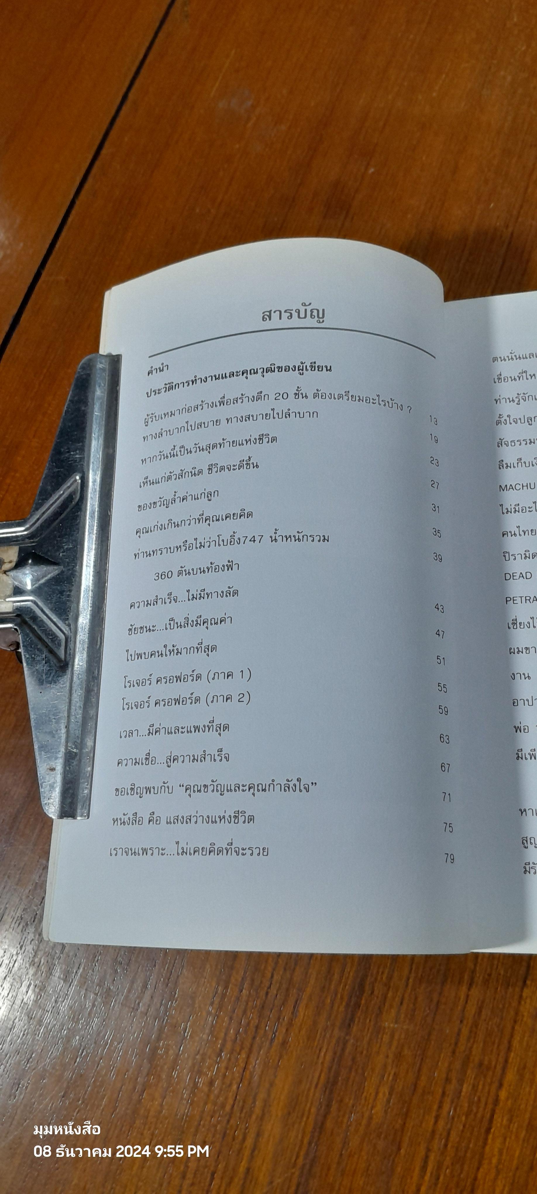 คัมภีร์ แม่ไม้มือทอง กฤษณะสอนน้อง เล่ม 1