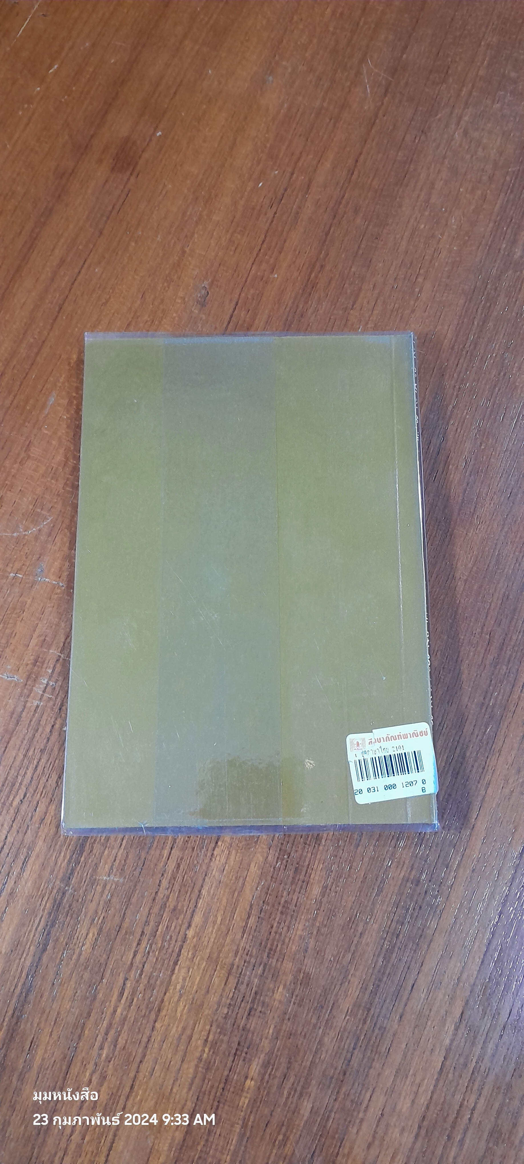 พงศาวดารจีน ง่วน เฉียว เล่ม 4