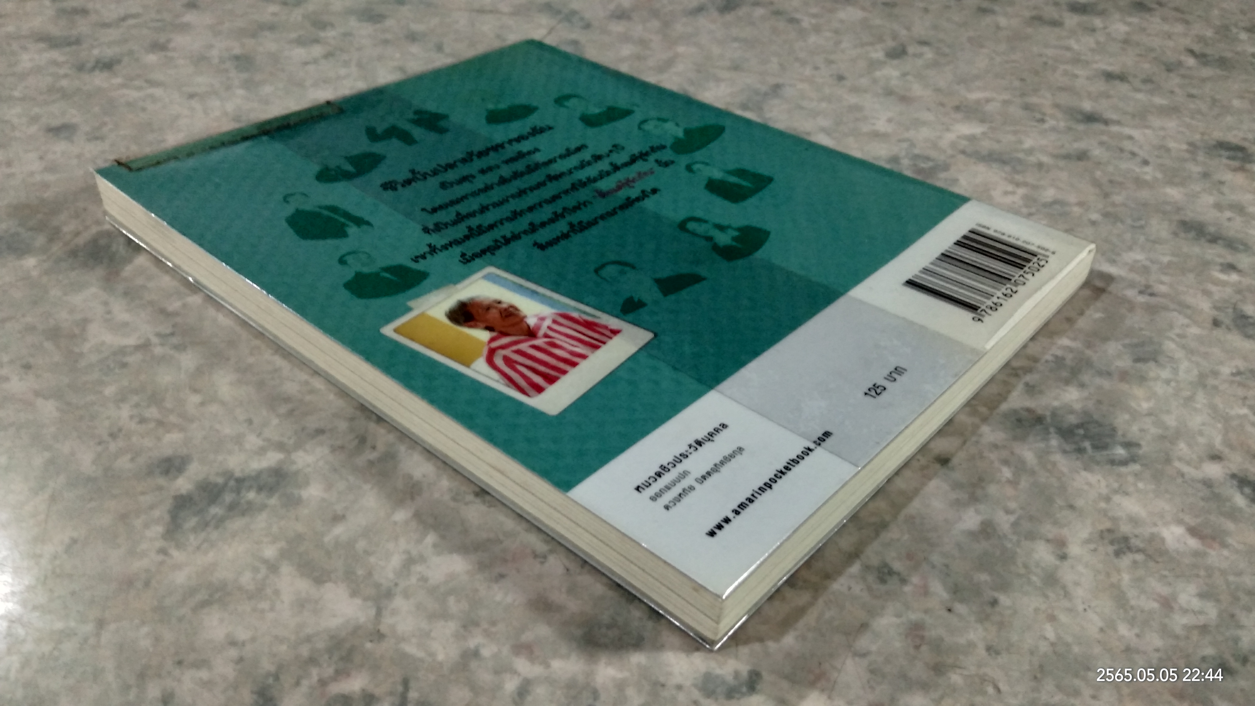 ตั้งแต่รู้จักกัน ทุกความทรงจำ / จุรี โอศิริ