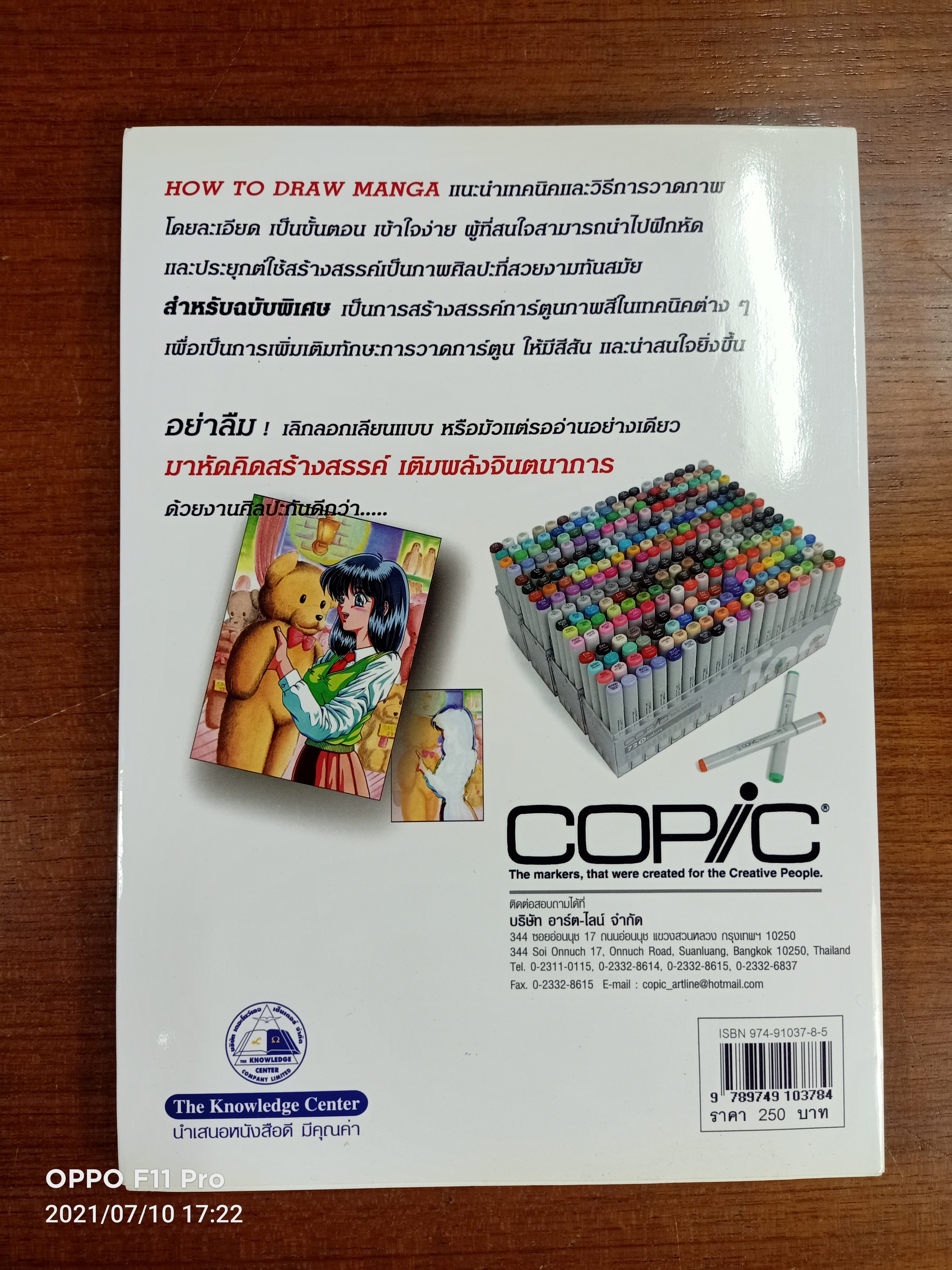 HOW TO DRAW MANGA SPECIAL คู่มือการวาดการ์ตูน เทคนิคการทำต้นฉบับภาพสี / ทัตสุฮิโร โอซากิ