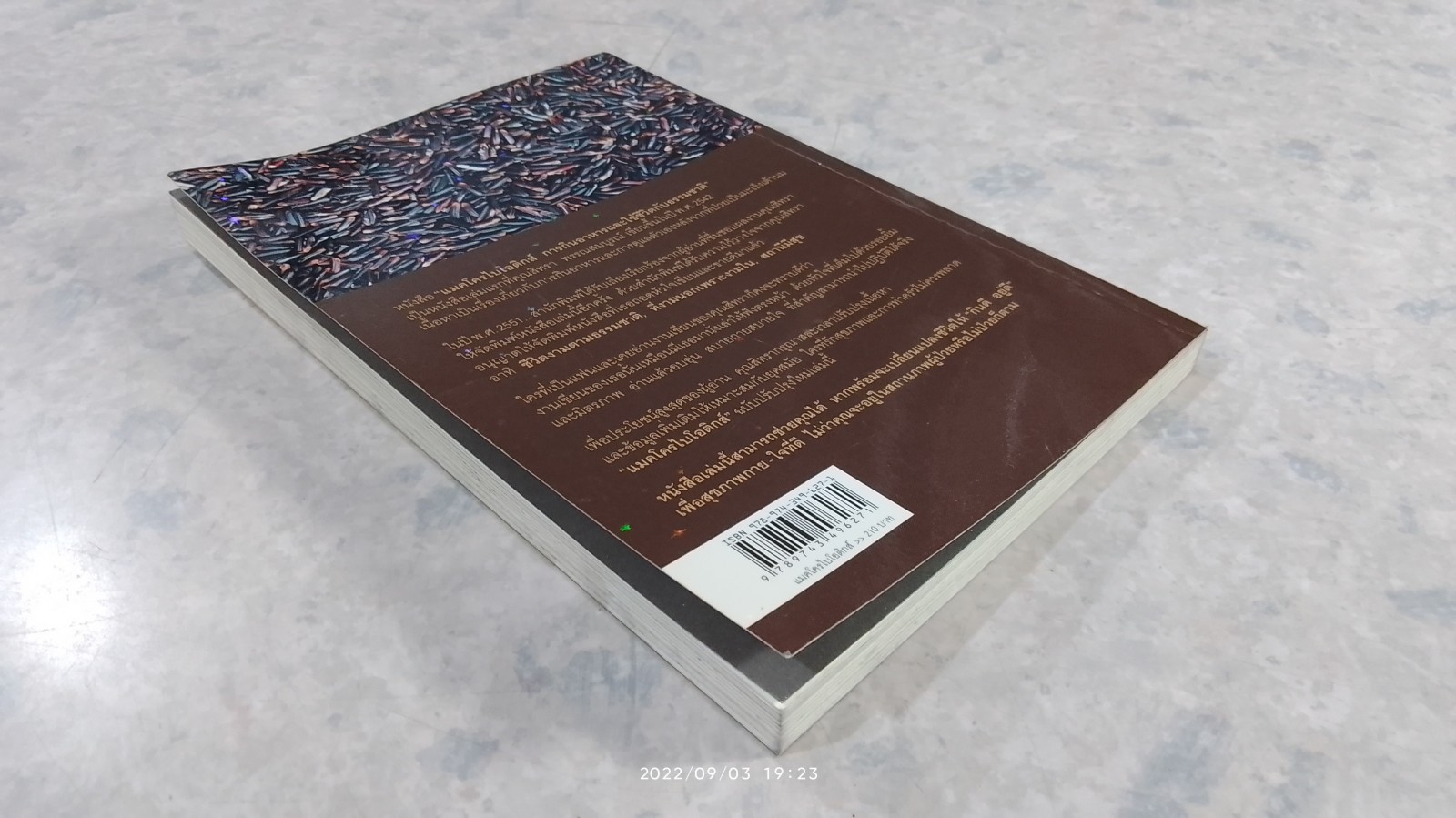 แมคโครไบโอติกส์ / สิทรา พรรณสมบูรณ์