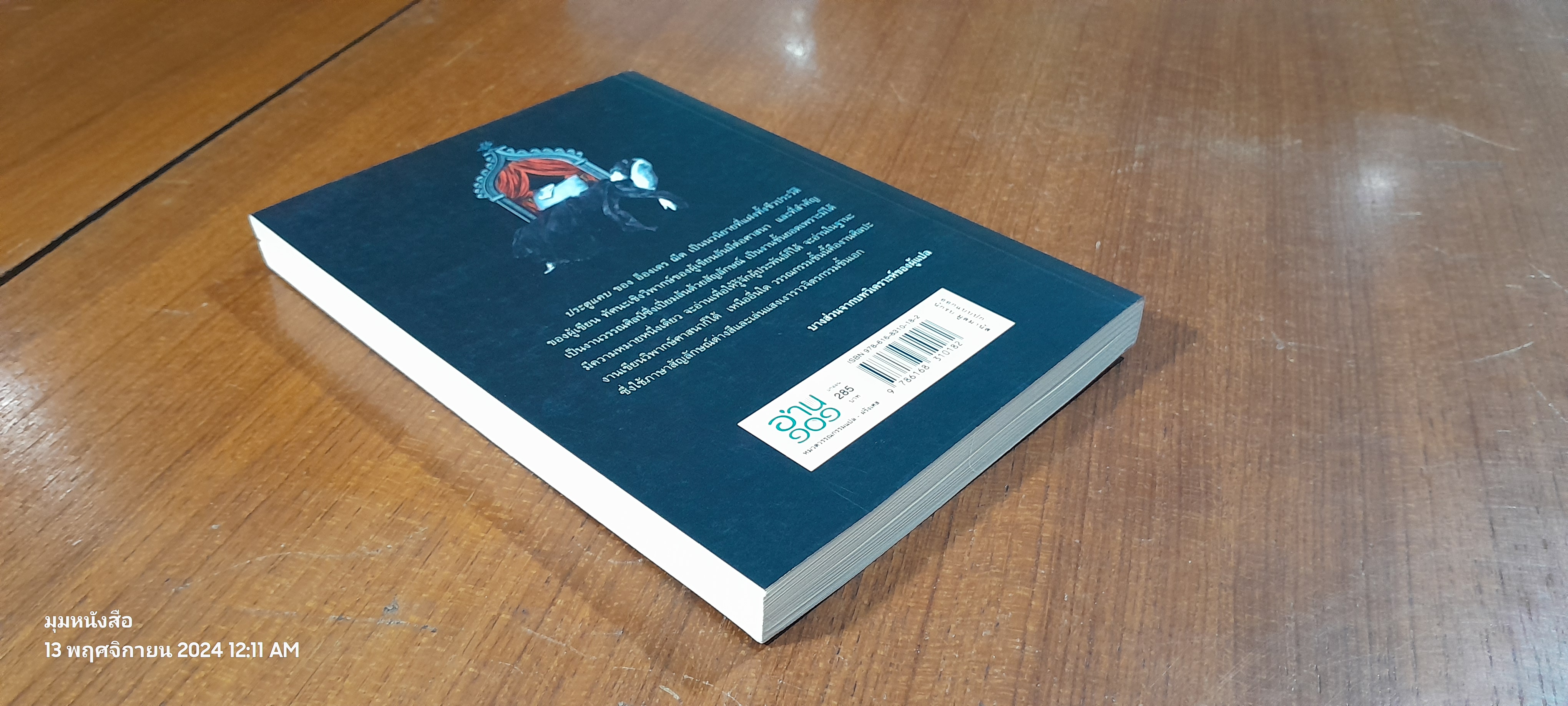 ประตูแคบ / อ็องเดร ฌีด