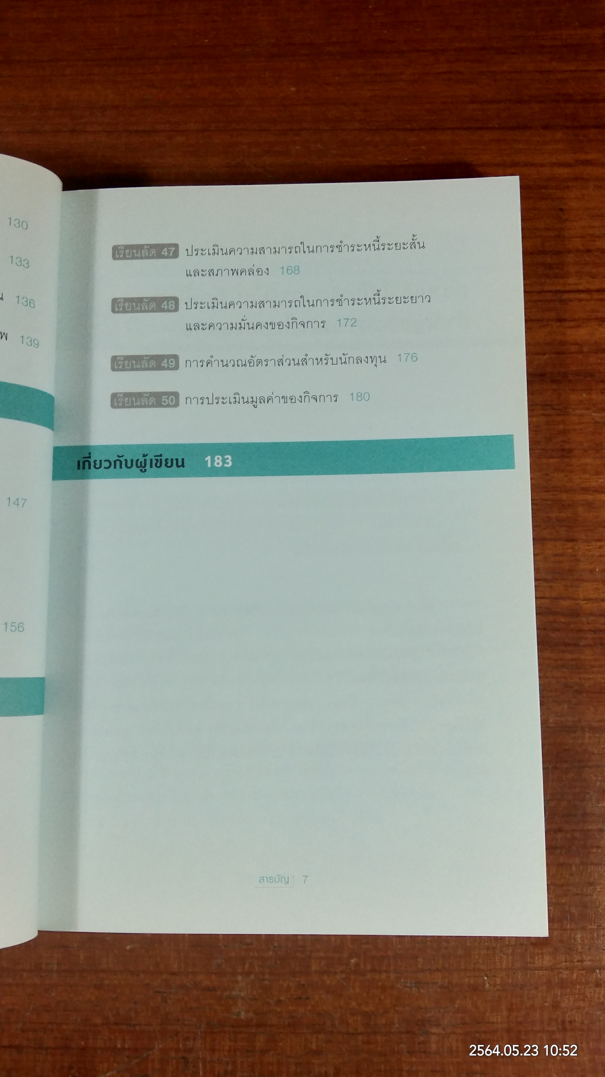 เรียนลัดการเงิน / Stuart Warner