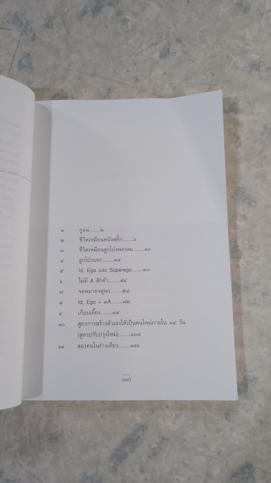 กูแน่ / สาทิส อินทรกำแหง