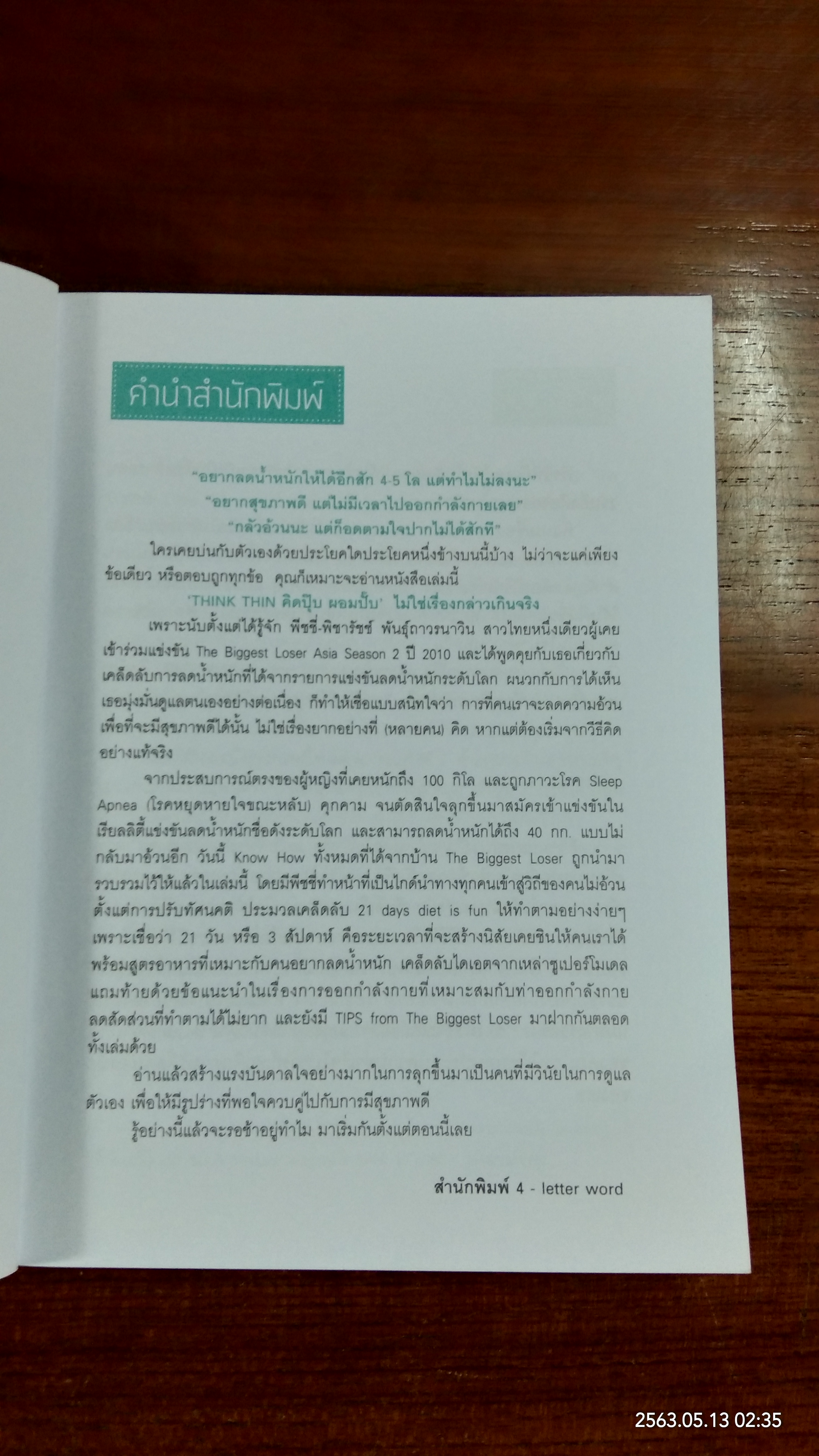 คิดปุ๊บ ผอมปั๊บ / พิชารัชช์ พันธุ์ถาวรนาวิน
