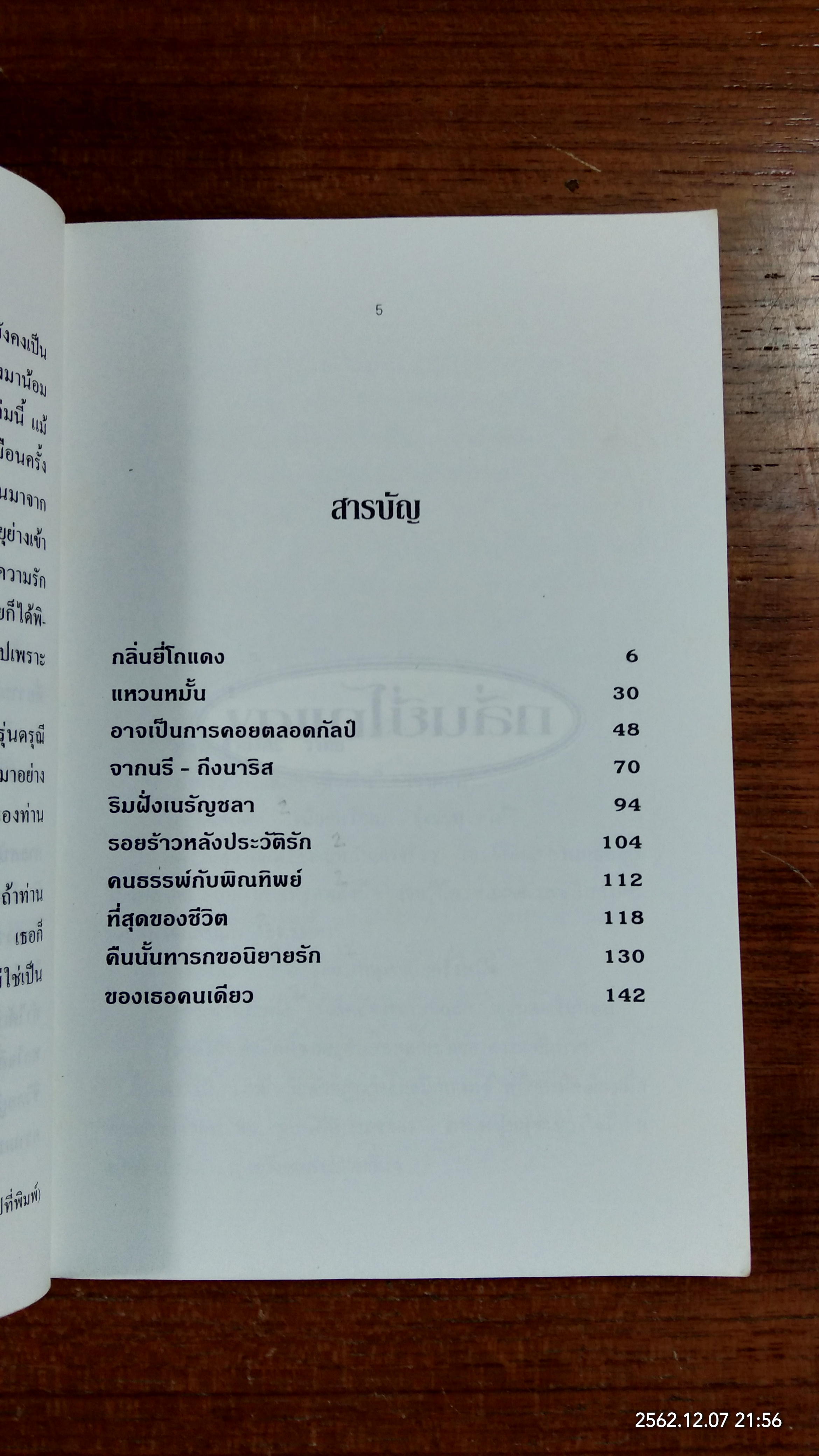 กลิ่นยี่โถแดง / อิงอร