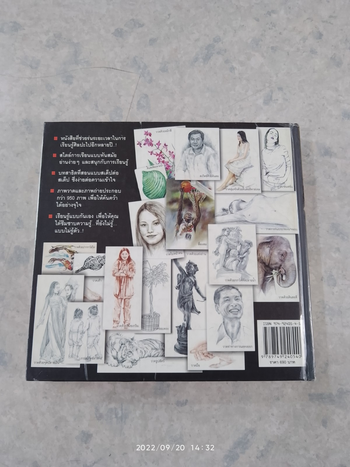 คัมภีร์วาดเส้น (มีรอยโดนน้ำ) / ทวีพงษ์ ลิมาภรณ์วณิชย์