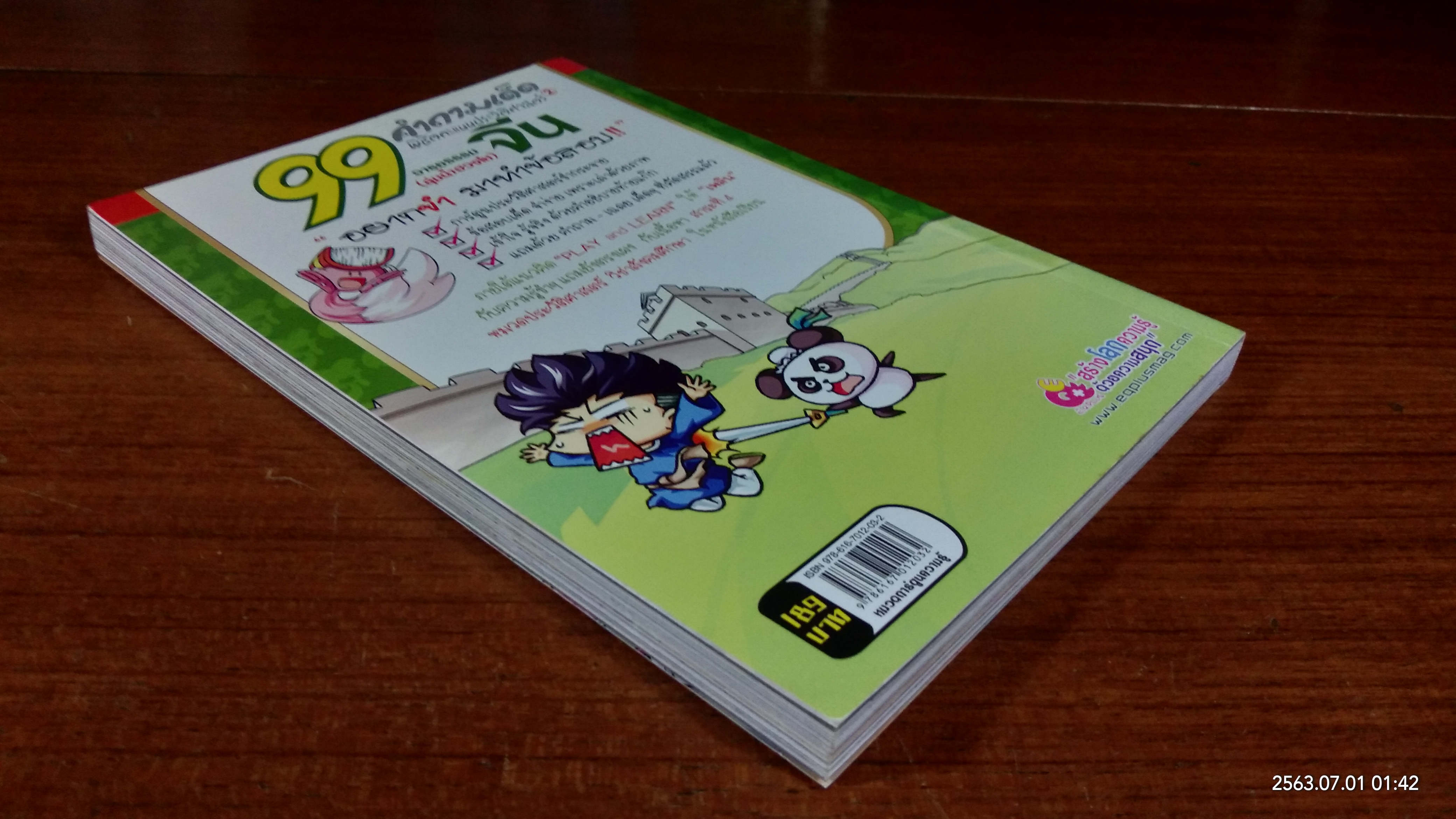 99 คำถามเด็ดพิชิตคะแนนประวัติศาสตร์ 2 จีน