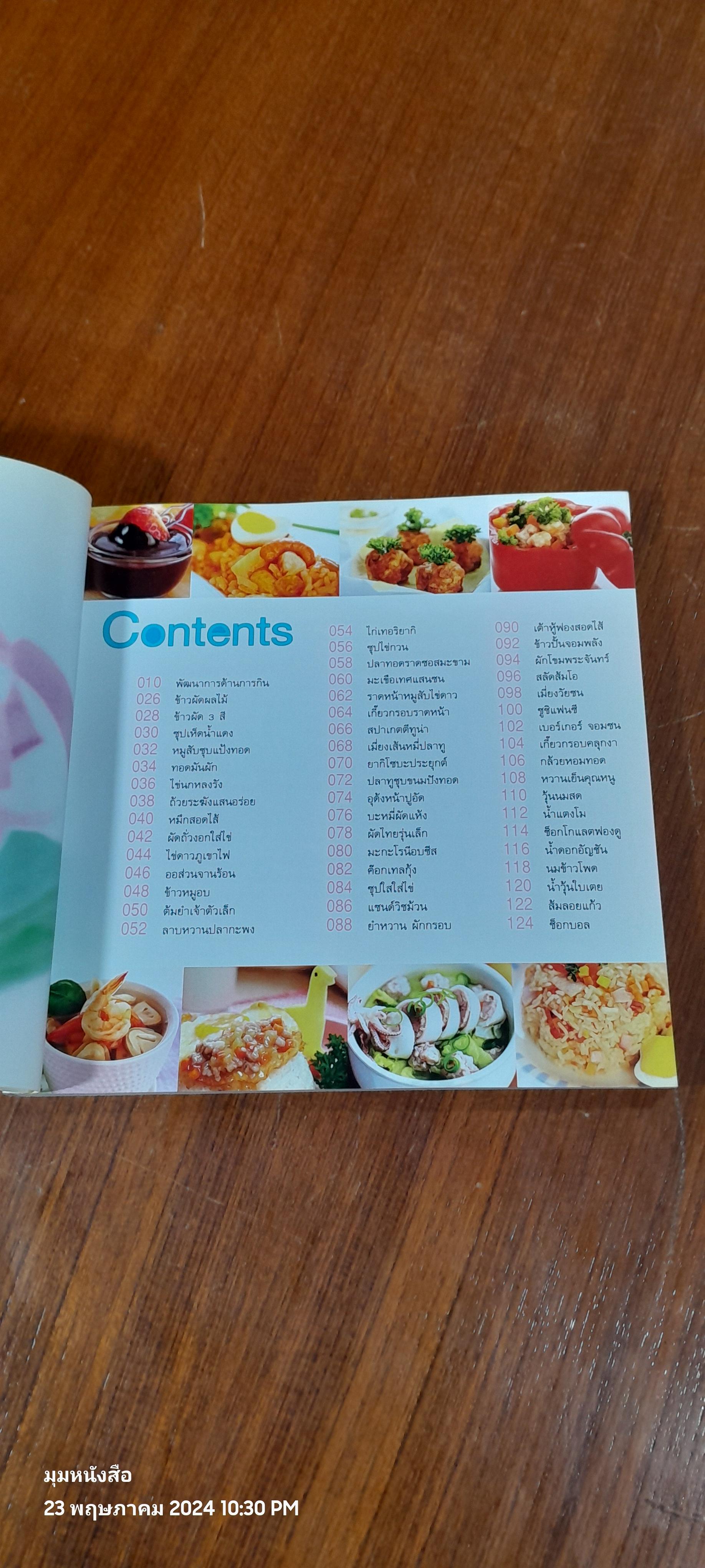 50 เมนูสุขภาพเพื่อลูกรัก 2-3 ปี