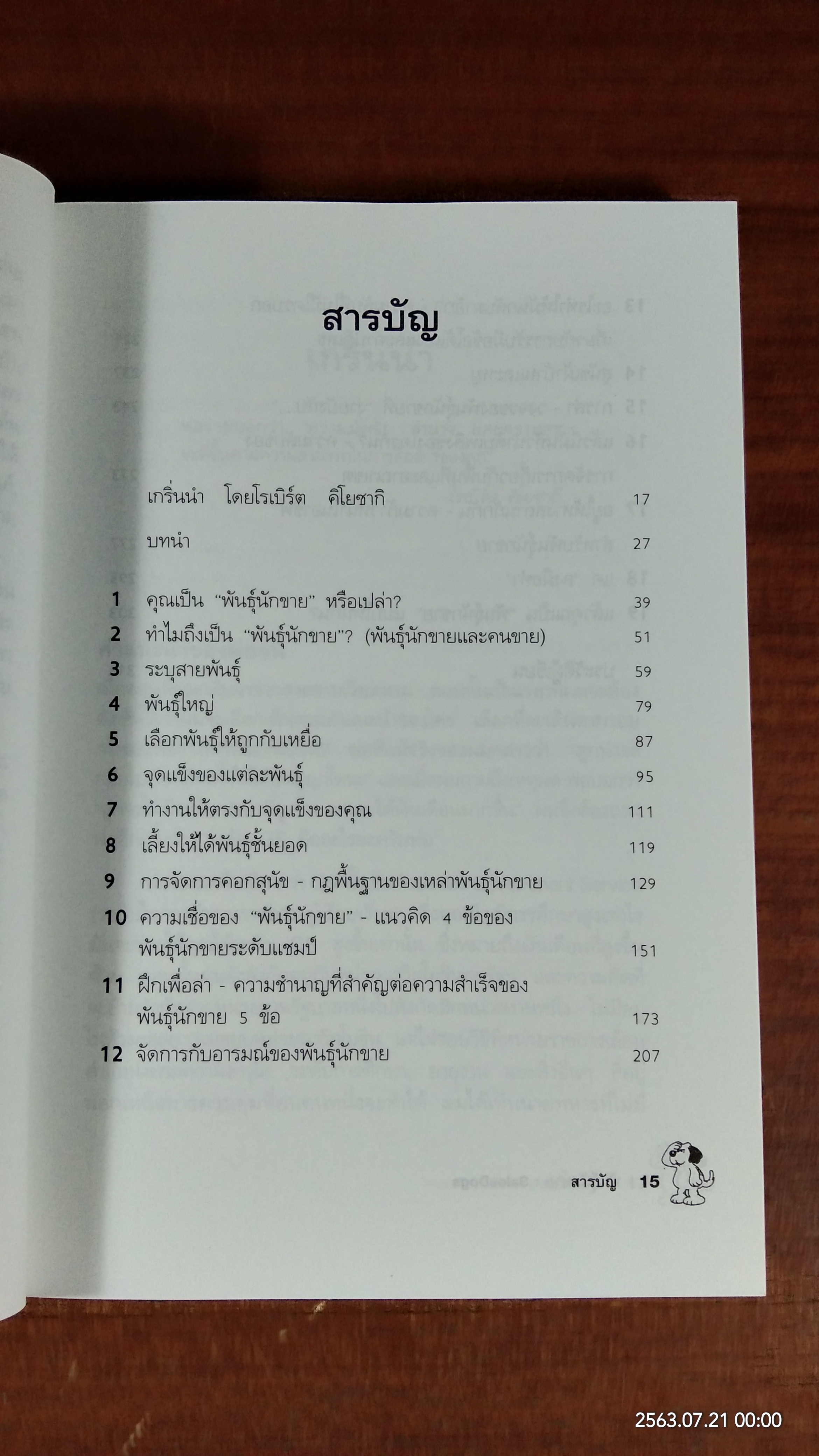 SalesDogs พันธุ์นักขาย / BLAIR SINGER