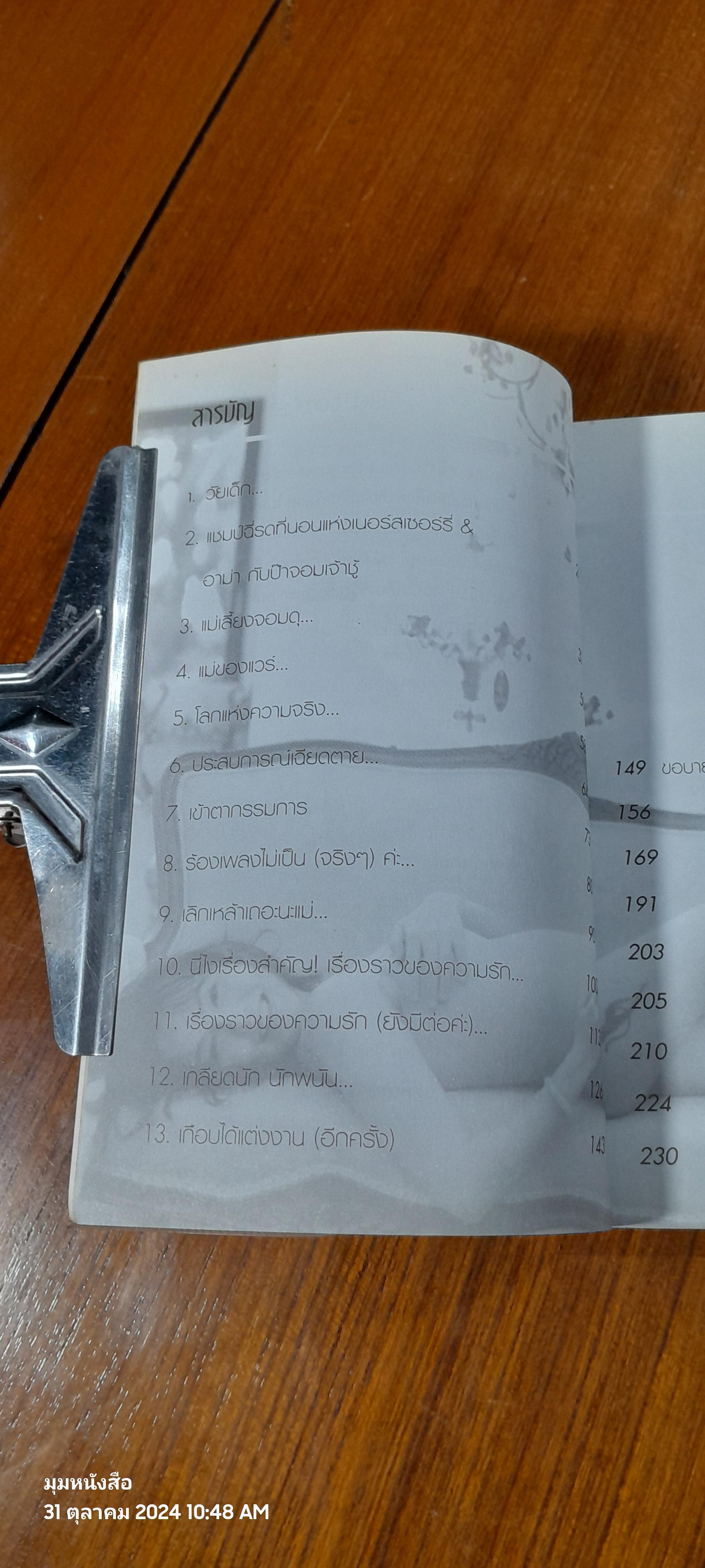 แวร์ โซว : เพราะลูกไม่ใช่ปัญหา แต่คือของขวัญล้ำค่าของชีวิต