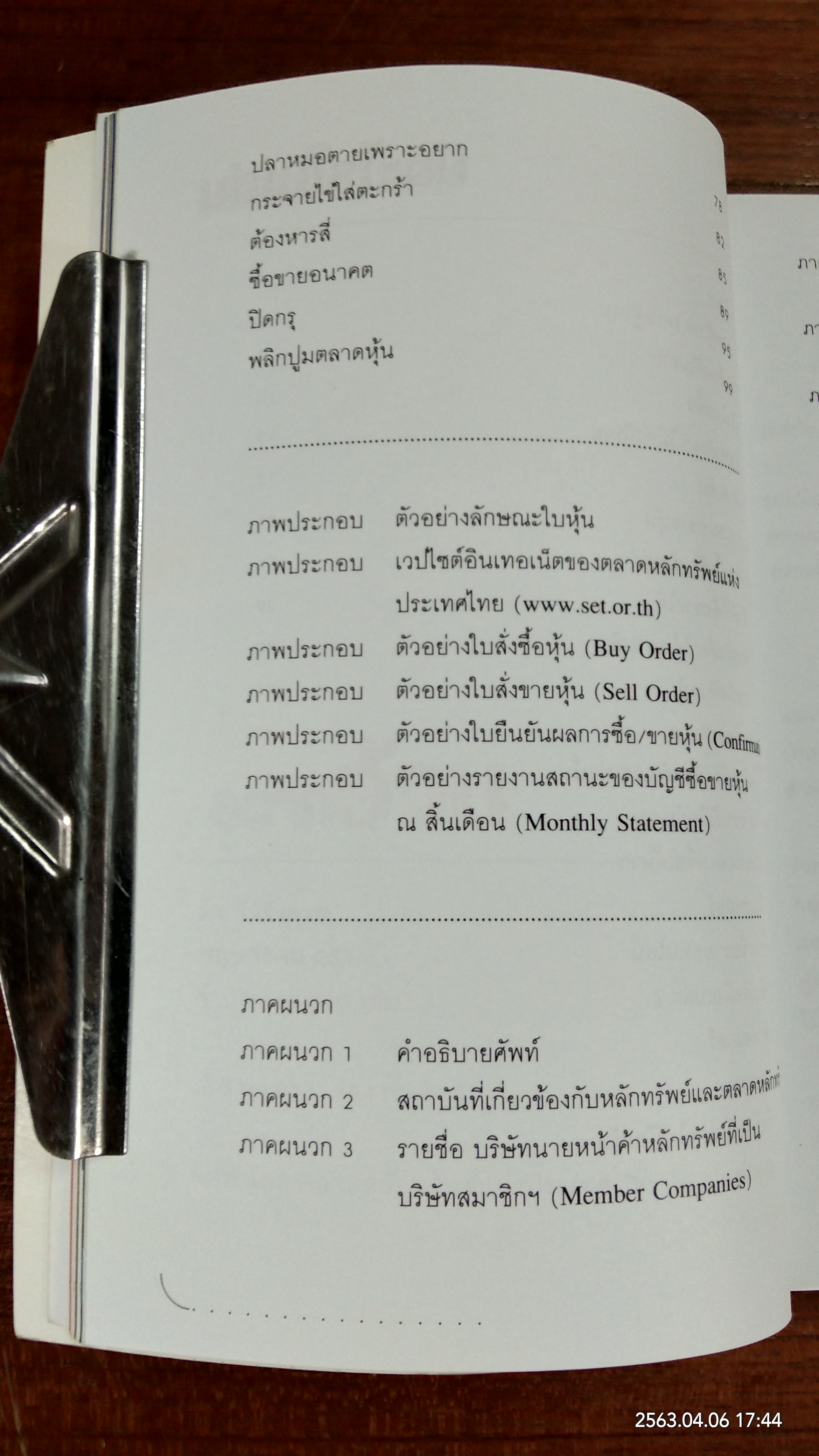 อยากอ้วน / ตลาดหลักทรัพย์แห่งประเทศไทย