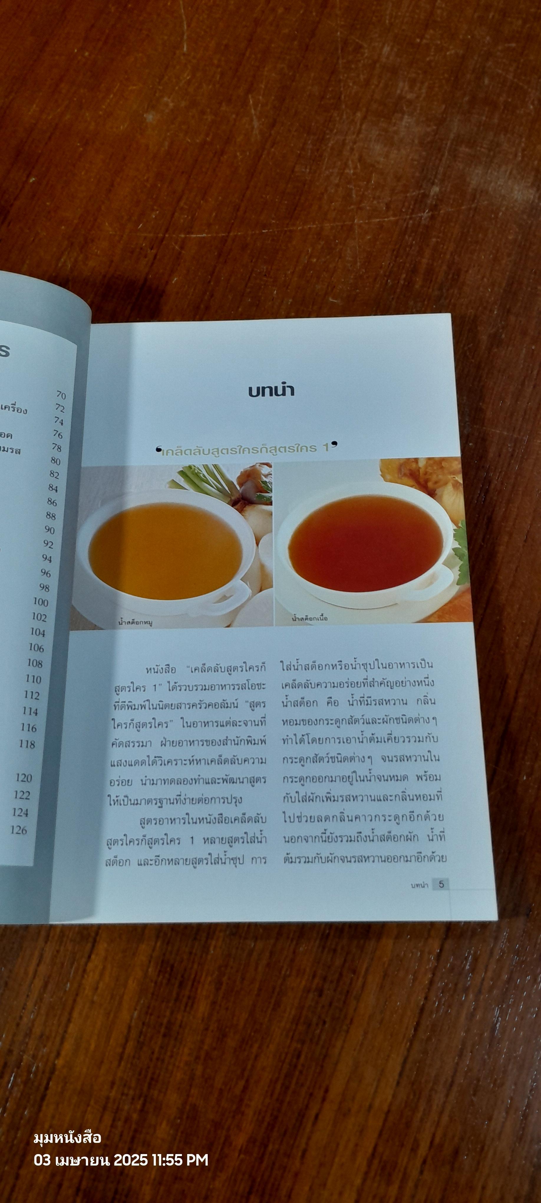 สูตรใครก็สูตรใคร 1 / ครัว