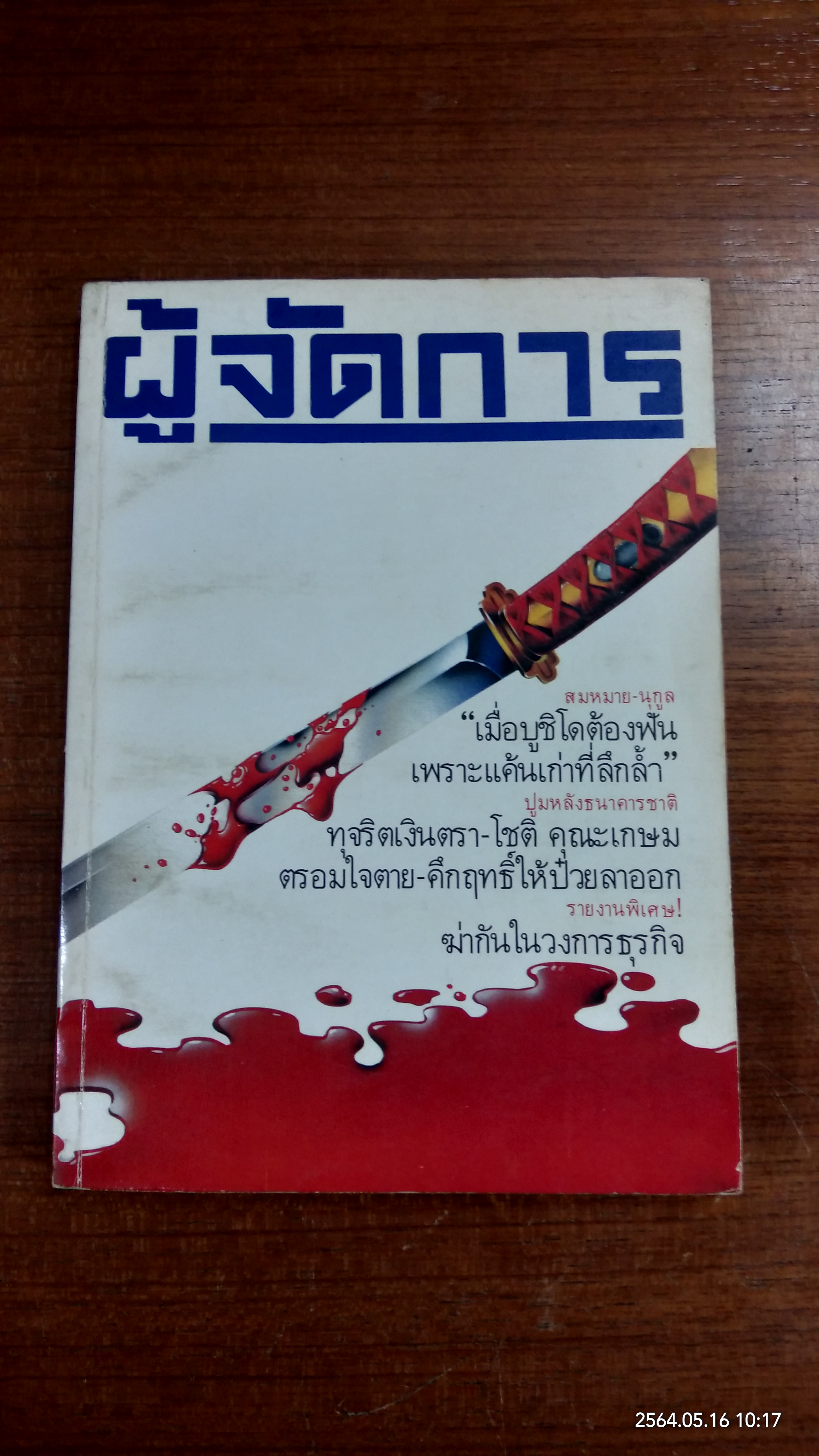 ผู้จัดการ ปีที่ 2 ฉบับที่ 13