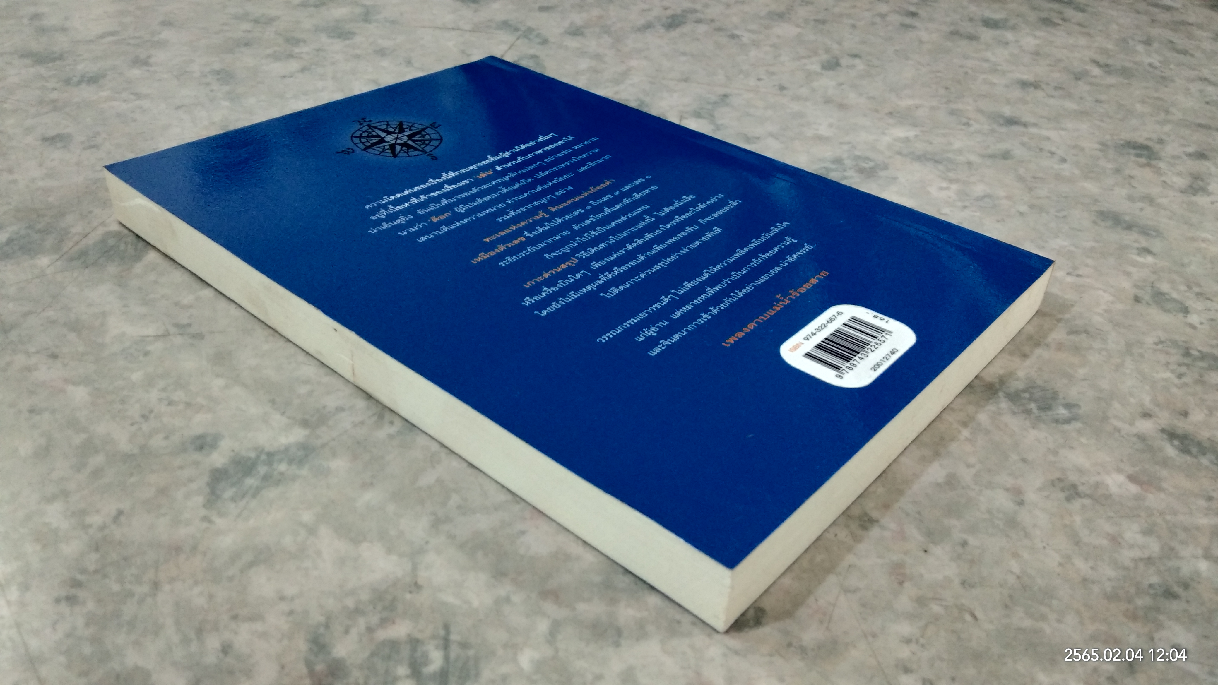 ผจญภัยนอกแผนที่ / ศิรินทร แปล