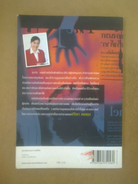 คนใกล้ร้ายกว่าที่คิด