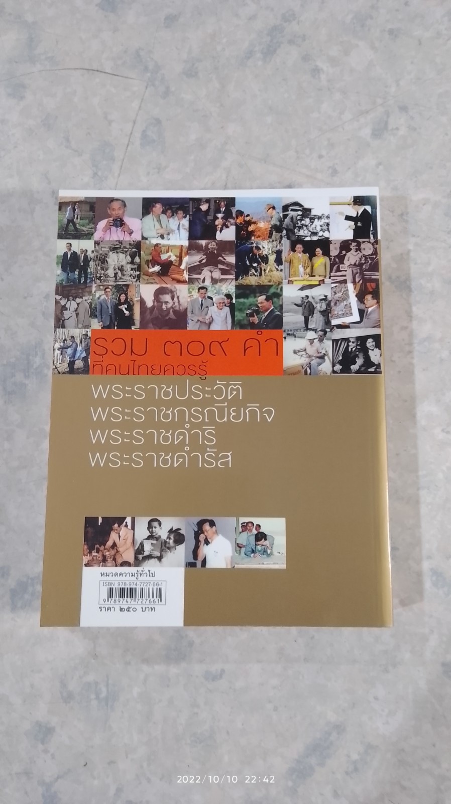 ตามรอยพ่อ ก-ฮ / สารคดี