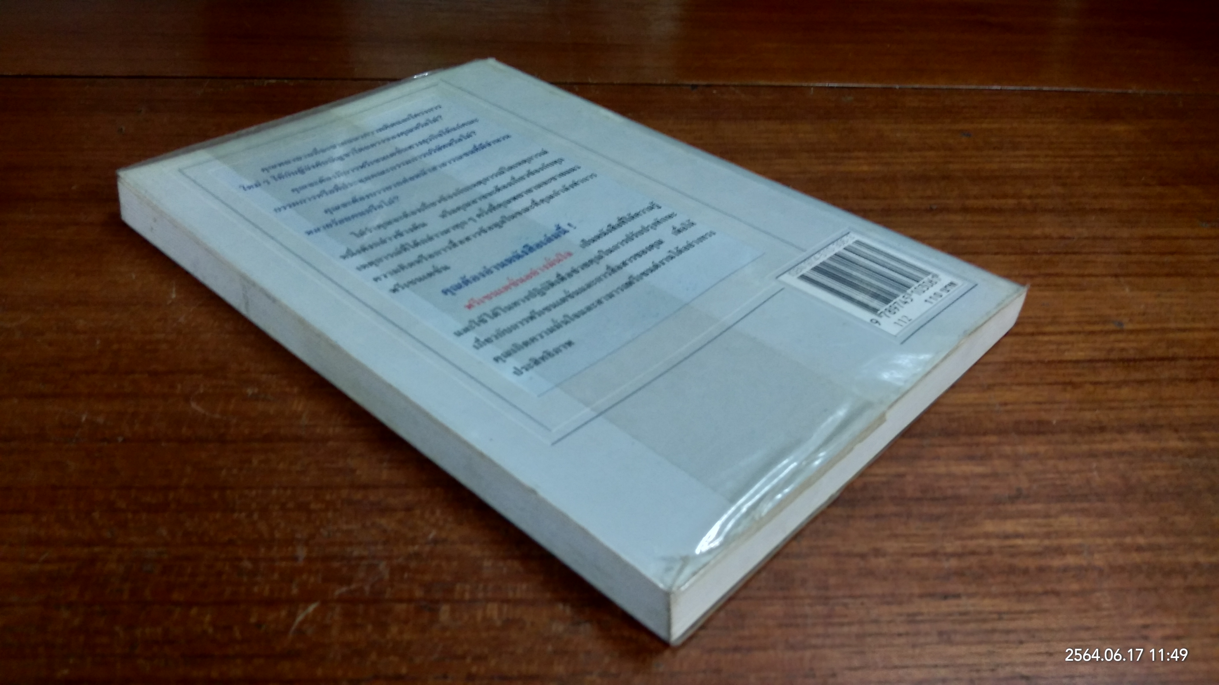 พรีเซนเตชั่นอย่างมั่นใจ / Marc Zimmer