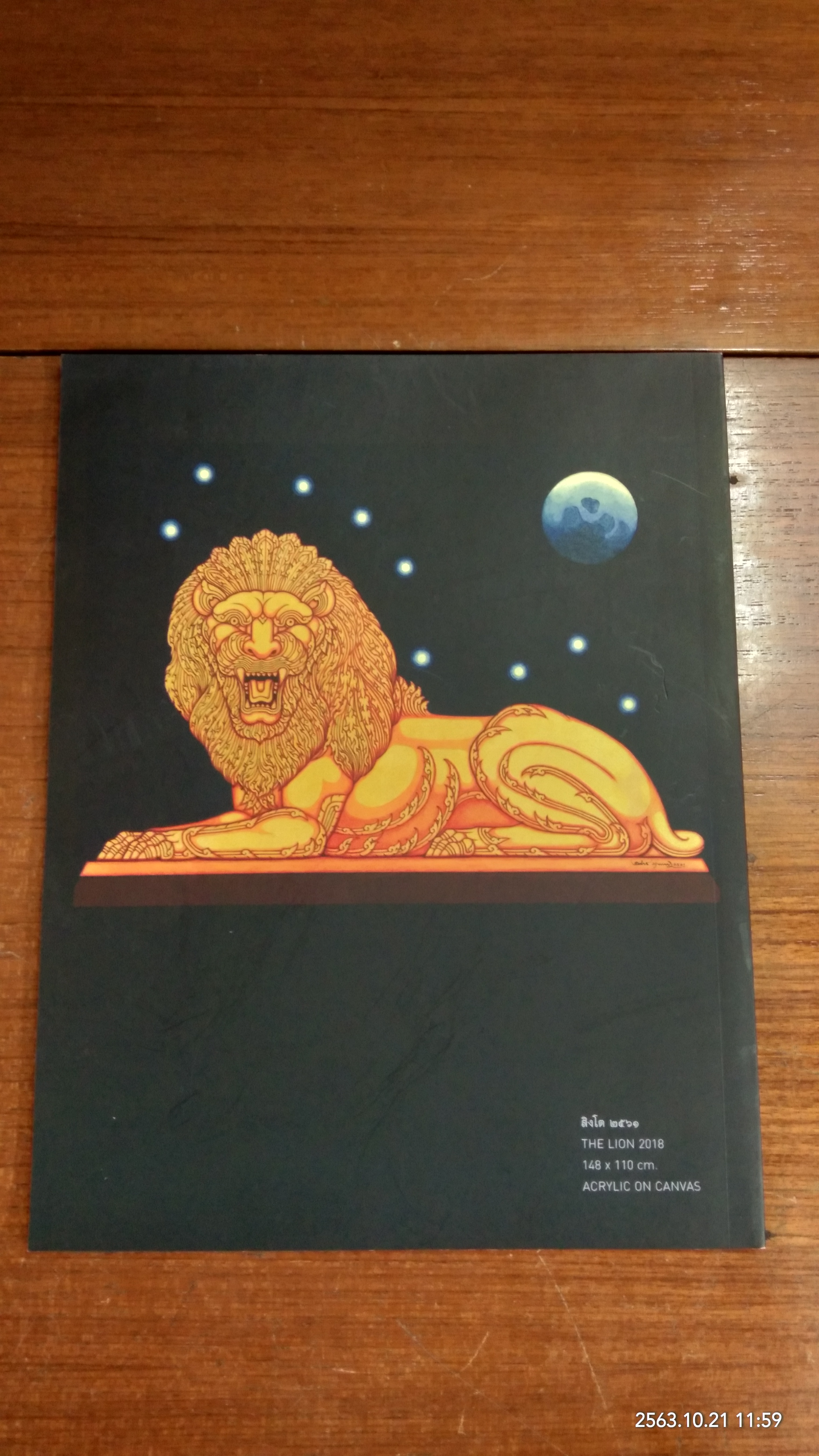 แดนสนธยา ๒ / ช่วง มูลพินิจ