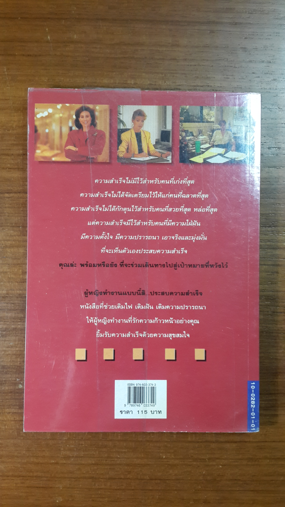 ผู้หญิงทำงานแบบนี้สิ...ประสบความสำเร็จ / ศันสนีย์ ฿ กรีนแอ๊ปเปิ้น