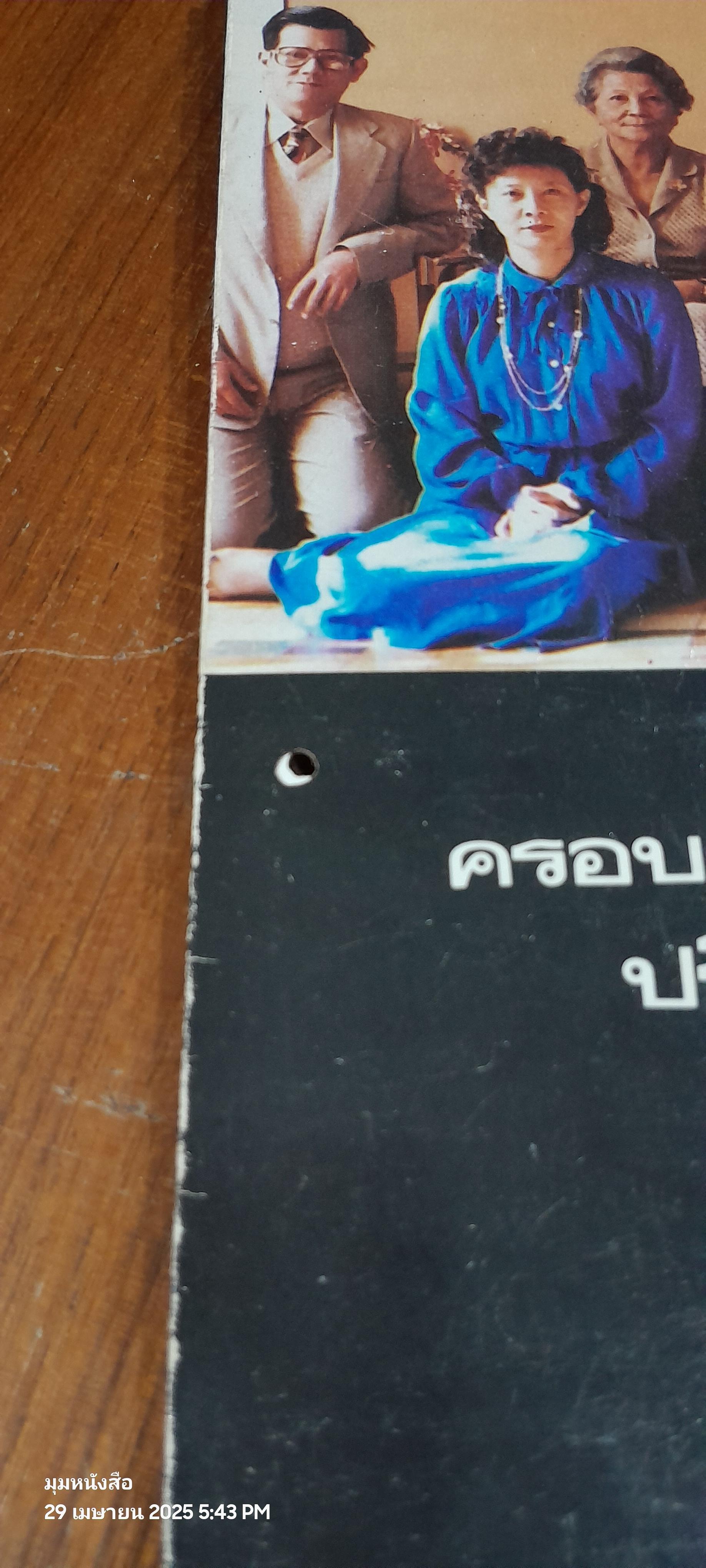 อนุสรณ์ ปรีดี พนมยงค์ / สุพจน์ ด่านตระกูล (สภาพไม่สมบูรณ์)