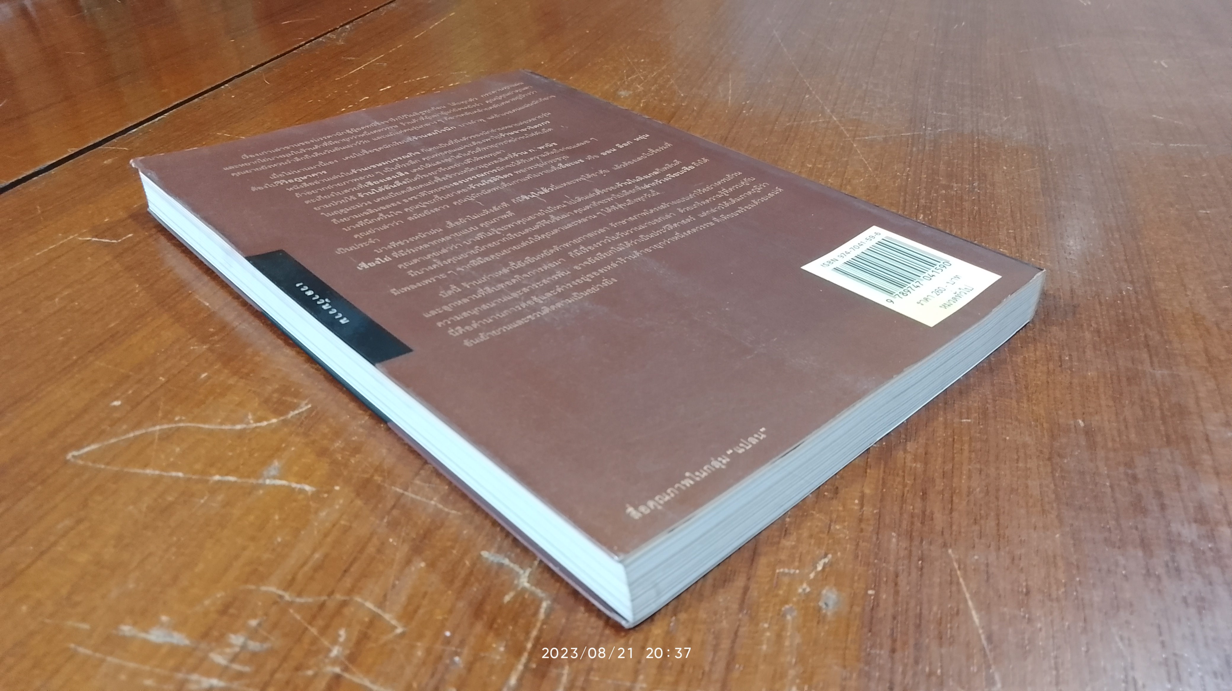 เสน่ห์ร้านเก่า / ธนาทิพ ฉัตรภูติ