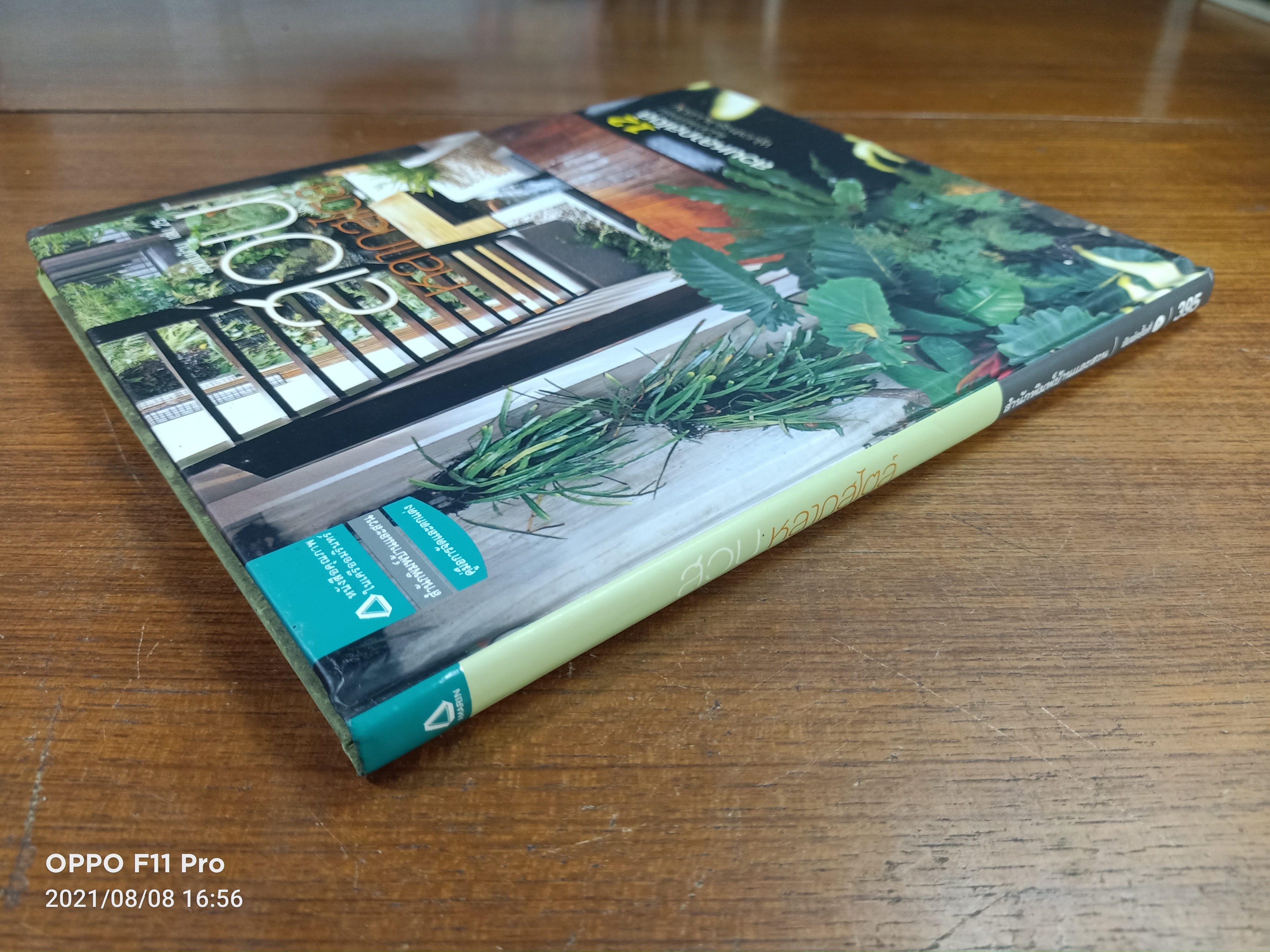 บ้านในสวน เล่ม 25 สวนหลากสไตล์ / บ้านและสวน