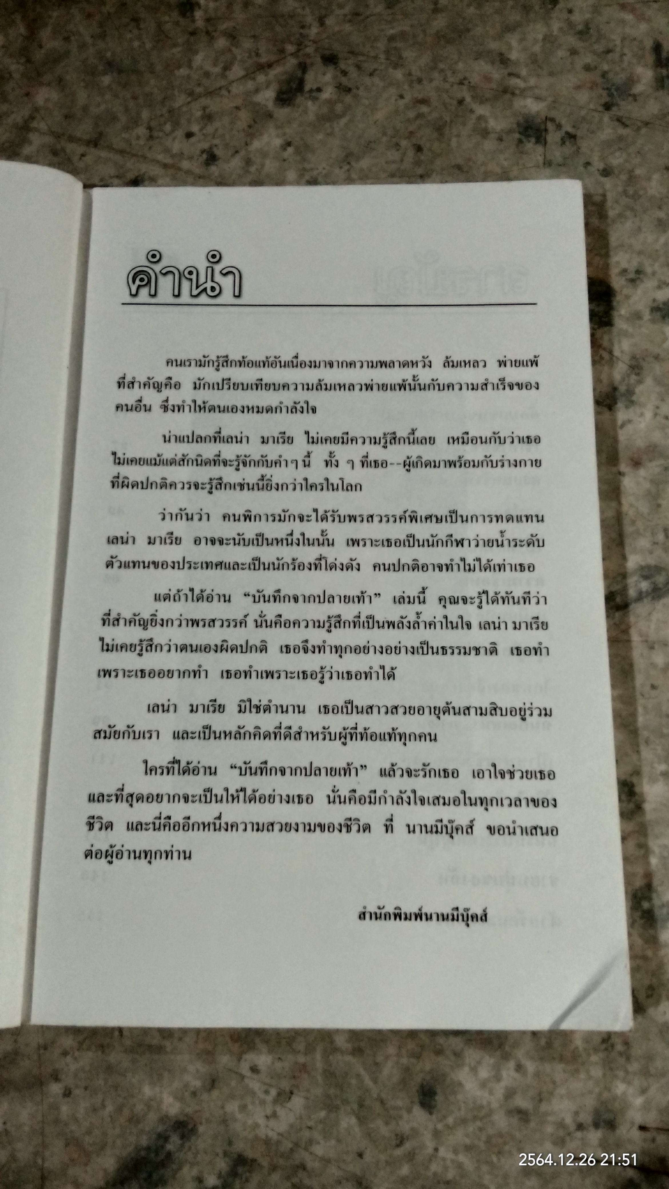 บันทึกจากปลายเท้า / เลน่า มาเรีย คลิงวัลล์