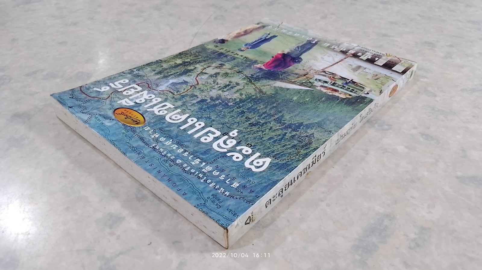 ตะลุยแคชเมียร์ / เปรมฤทัย โตเสริมกิจ