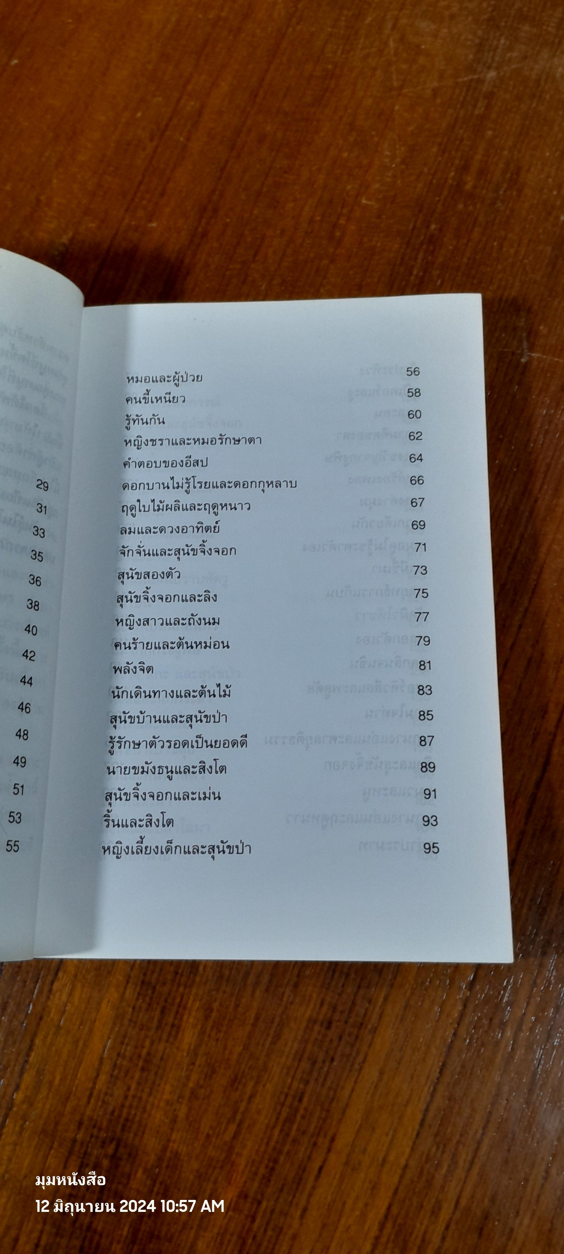 นิทานอีสป 2 / "คีรีบูน"