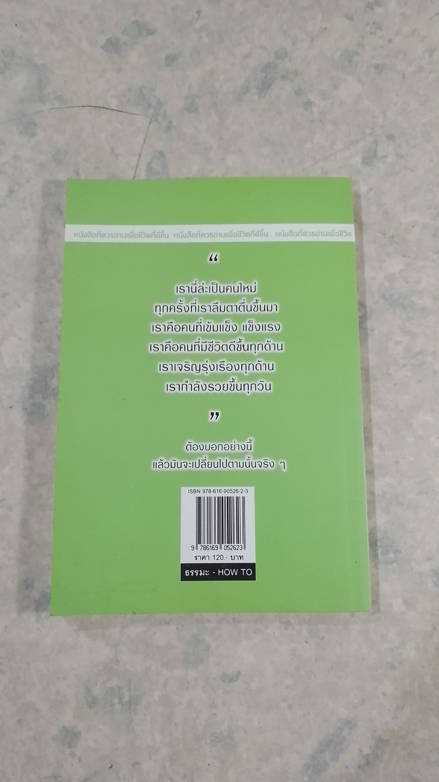 หายเจ็บหายจน ด้วยตนเอง / อ.สุทธิวัสส์ คำภา