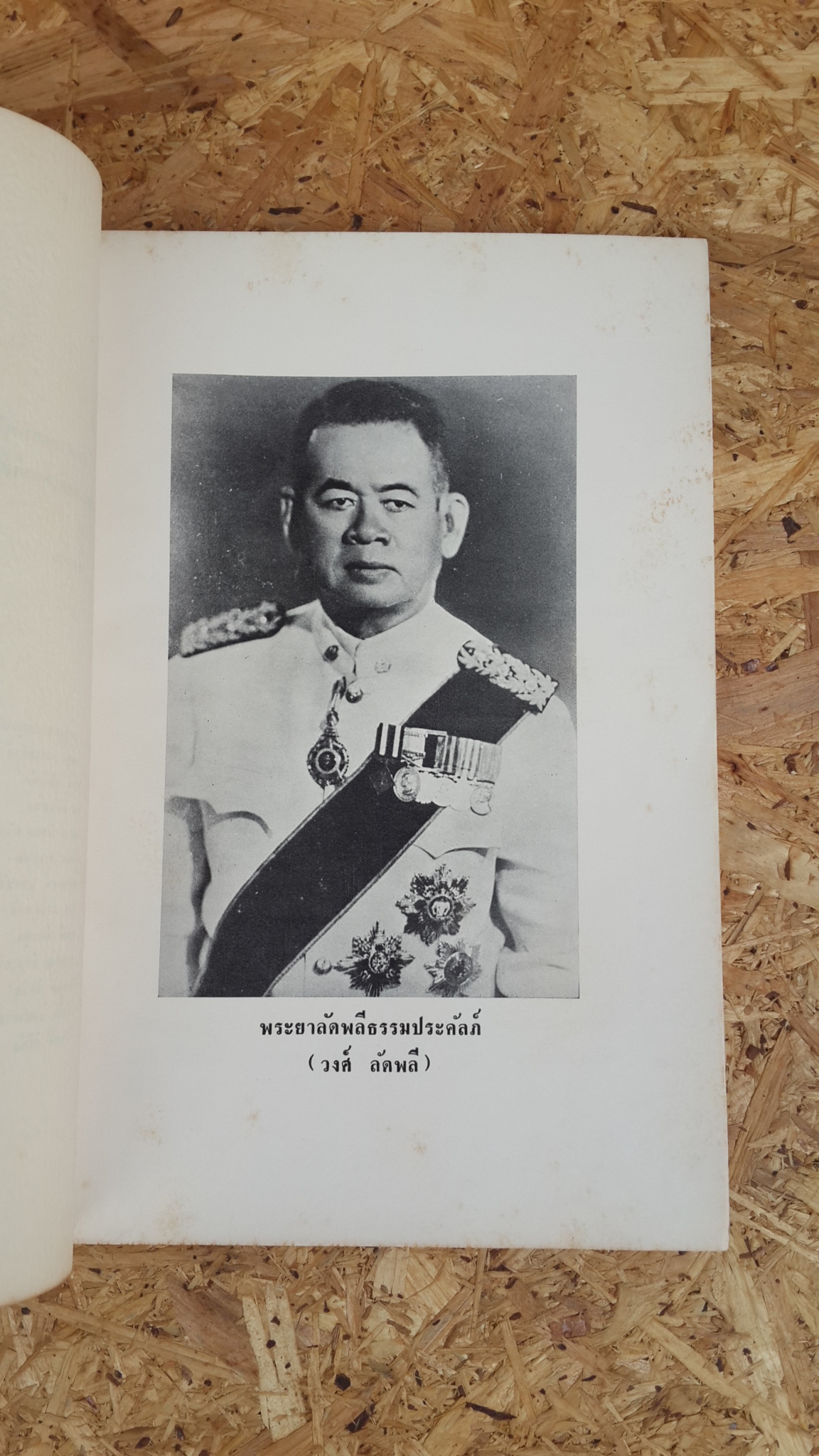 มหาวิทยาลัยชีวิต-ปัญญาในพุทธศาสนานิกายเซ็น : อนุสรณ์ในงานพระราชทานเพลิงศพ พระยาลัดพลีธรรมประคัลภ์